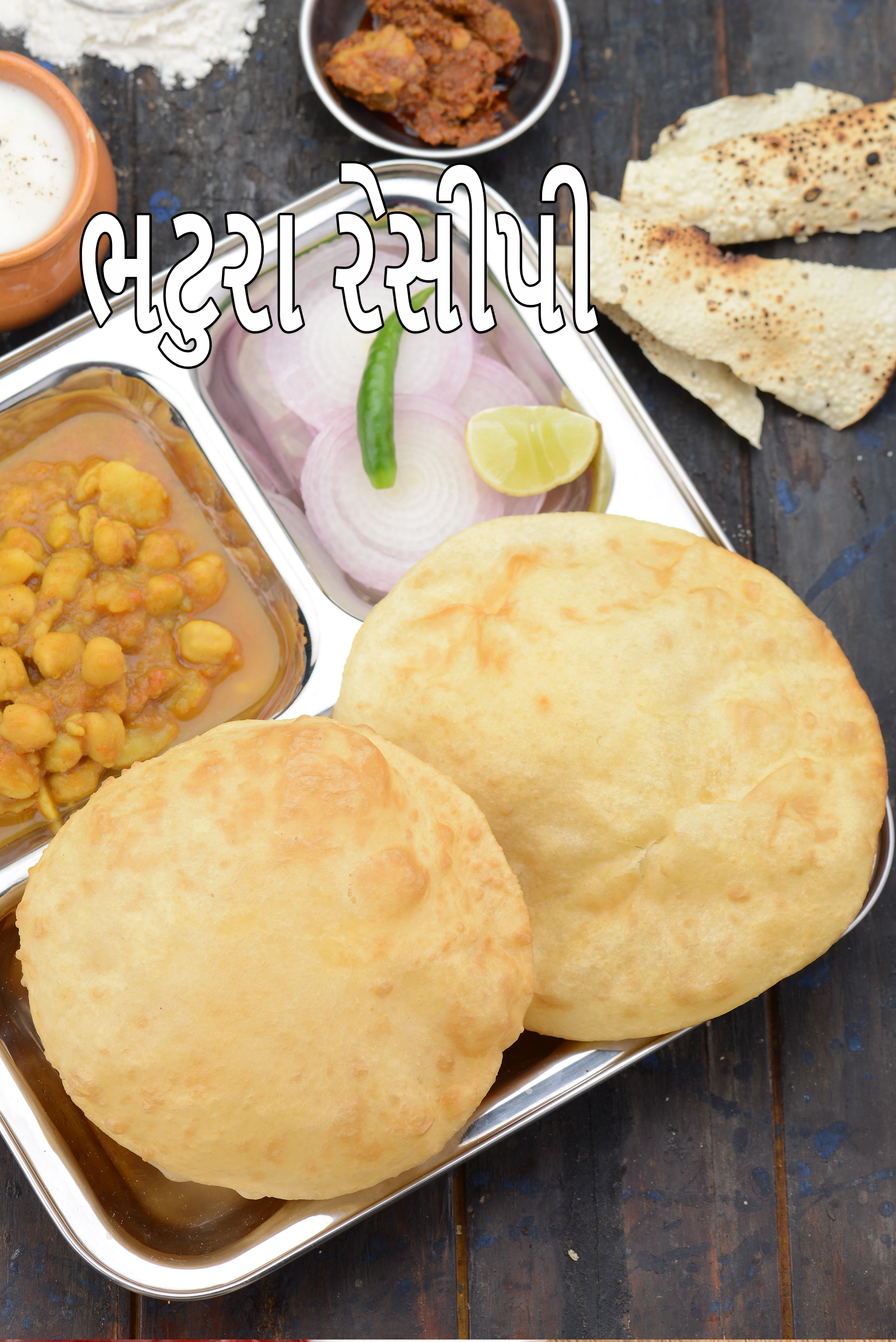 ભટુરા રેસીપી | ખમીર વાળા ભટુરા | પંજાબી ભટુરા | ભતુરા |