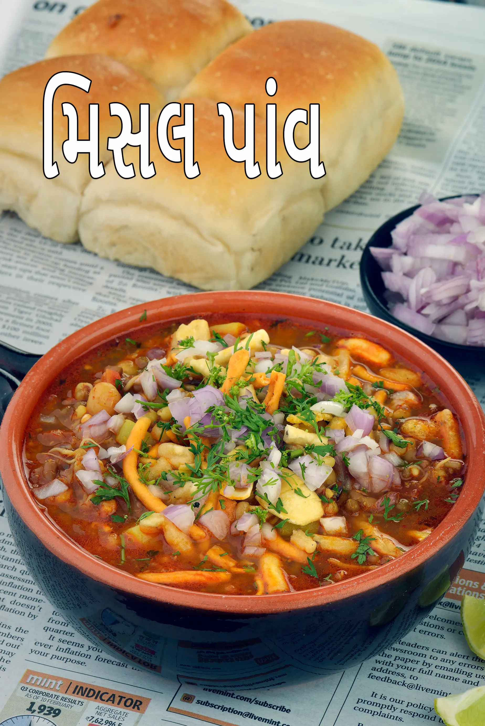 મિસળ પાવ | મહારાષ્ટ્રીયન મિસળ પાવ | મુંબઈ ના પ્રખ્યાત મિસલ પાવ ની ગુજરાતી રેસીપી | Misal Pav in Gujarati |