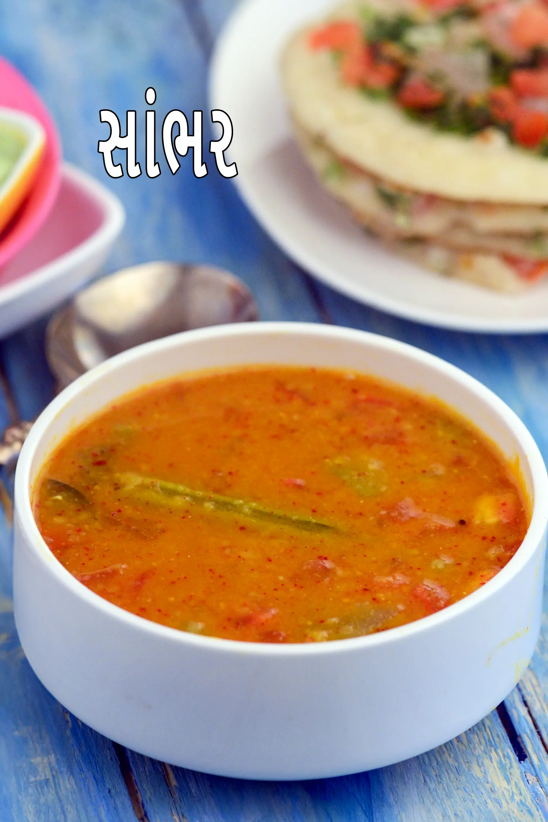 સાંભર રેસિપી | રેસ્ટોરન્ટ સ્ટાઇલ સાંભર રેસીપી | ઈડલી માટે સાંભર રેસીપી |