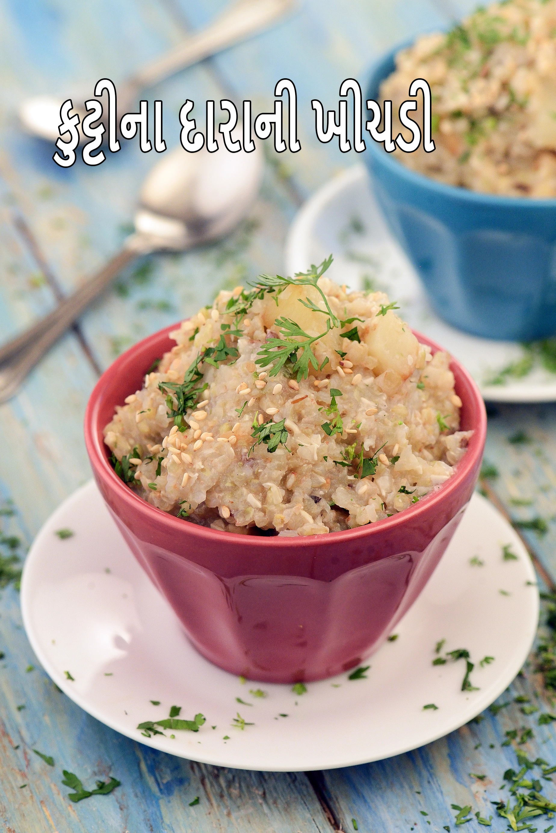 બકવીટ ખીચડી રેસીપી | કુટ્ટો ખીચડી | ફરાલી કુટ્ટો ખીચડી | સ્વસ્થ કુટ્ટો ખીચડી |