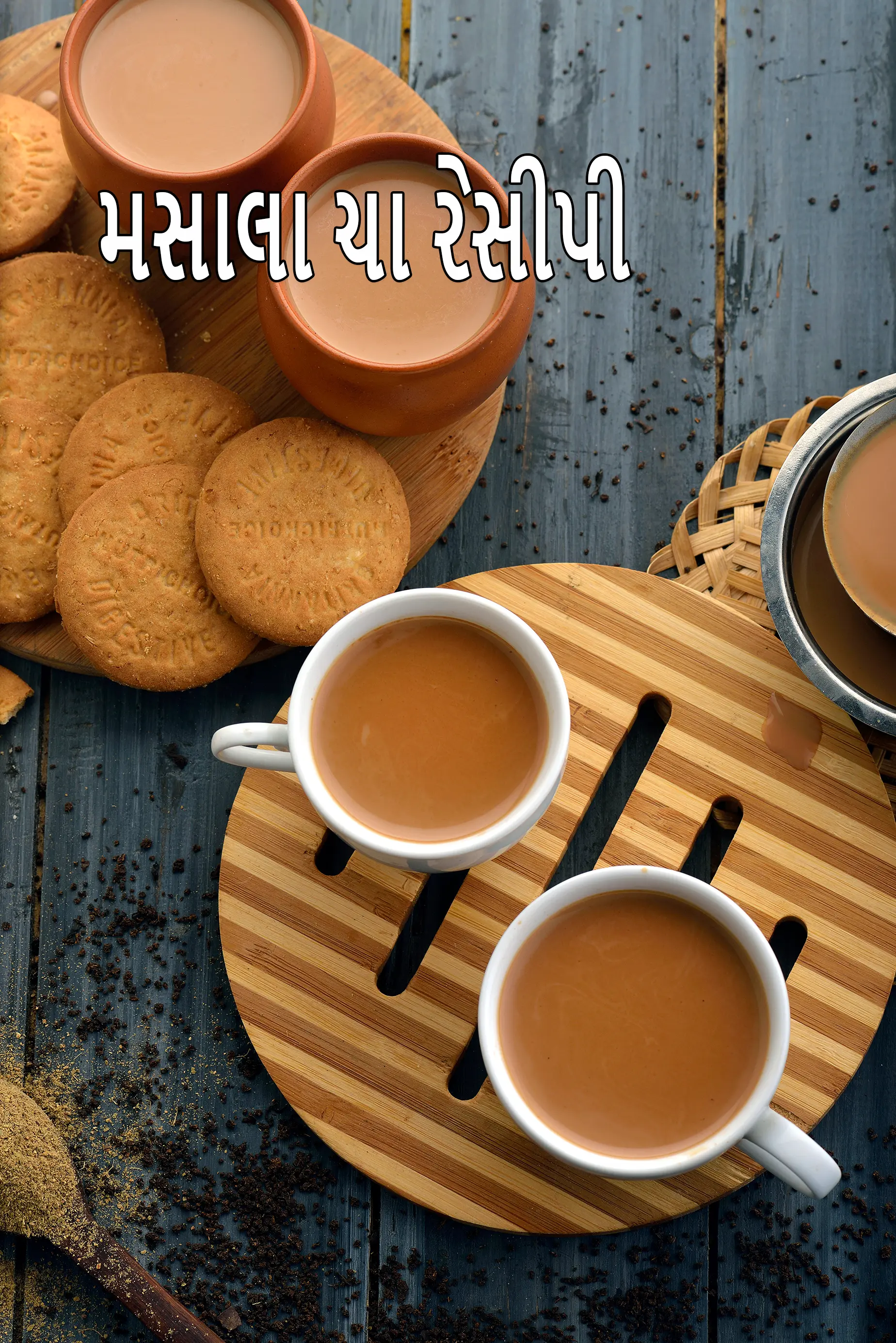 મસાલા ચા રેસીપી |  મુંબઈ રોડસાઇડ મસાલા ચા | ભારતીય મસાલાવાળી ચા |