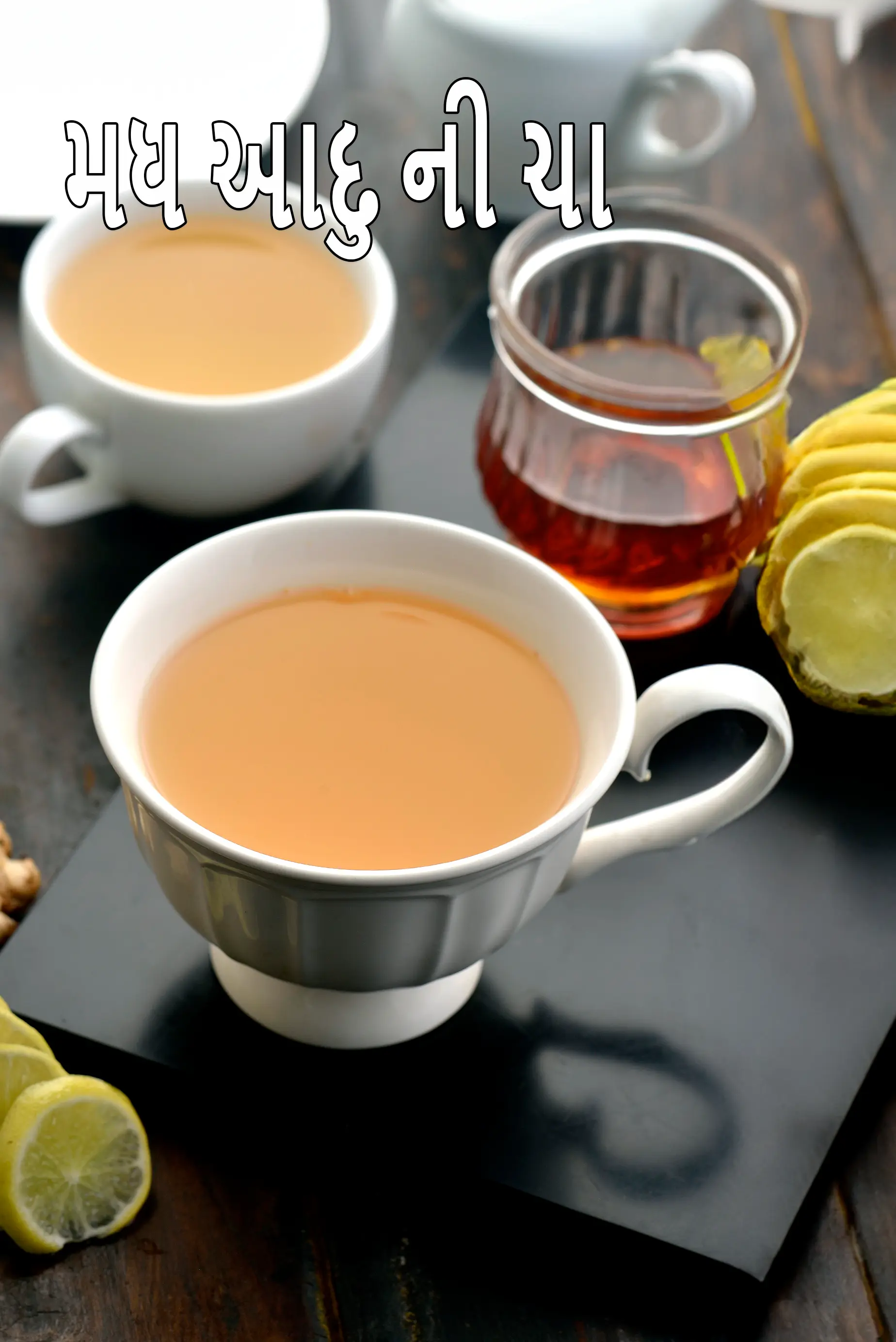 મધ આદુ ની ચા | શરદી અને ઉધરસ માટે મધ આદુની ચા | ઉધરસ માટે આદુ મધનું પીણું | શરદી માટે લીંબુ મધ આદુ પીણું | શરદી માટે આદુ મધની ચા |