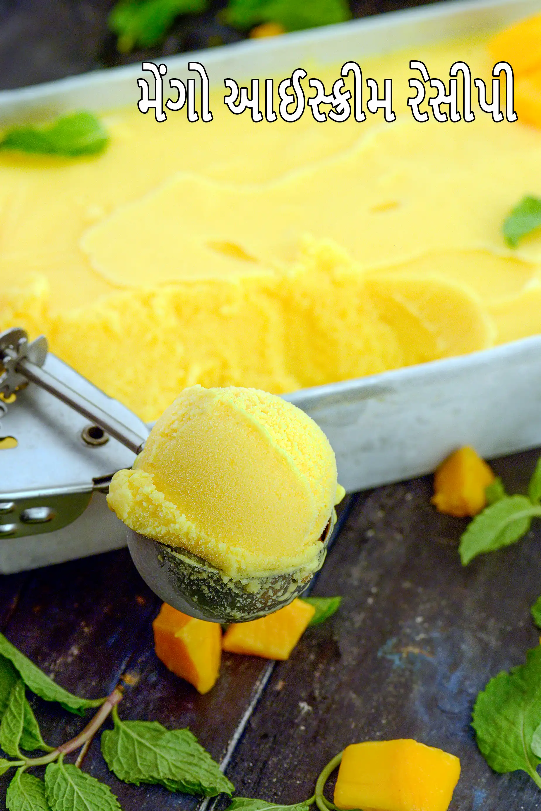 મેંગો આઈસ્ક્રીમ રેસીપી | હોમમેડ મેંગો આઈસ્ક્રીમ | 100% ક્રીમી નેચરલ મેંગો આઈસક્રીમ