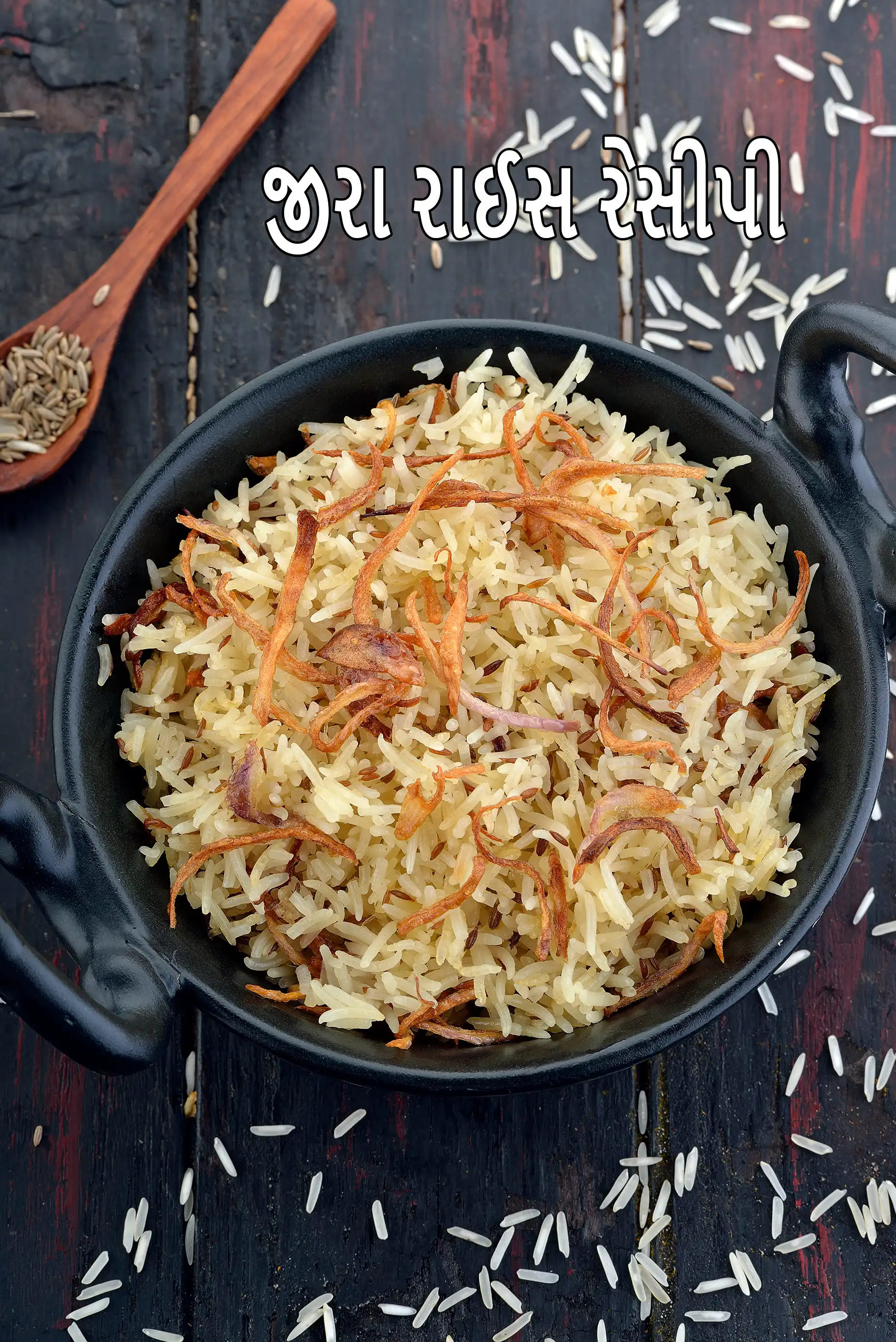 જીરા રાઈસ | ક્વિક જીરા રાઈસ | જીરા પુલાવ | ક્યુમિન રાઈસ |