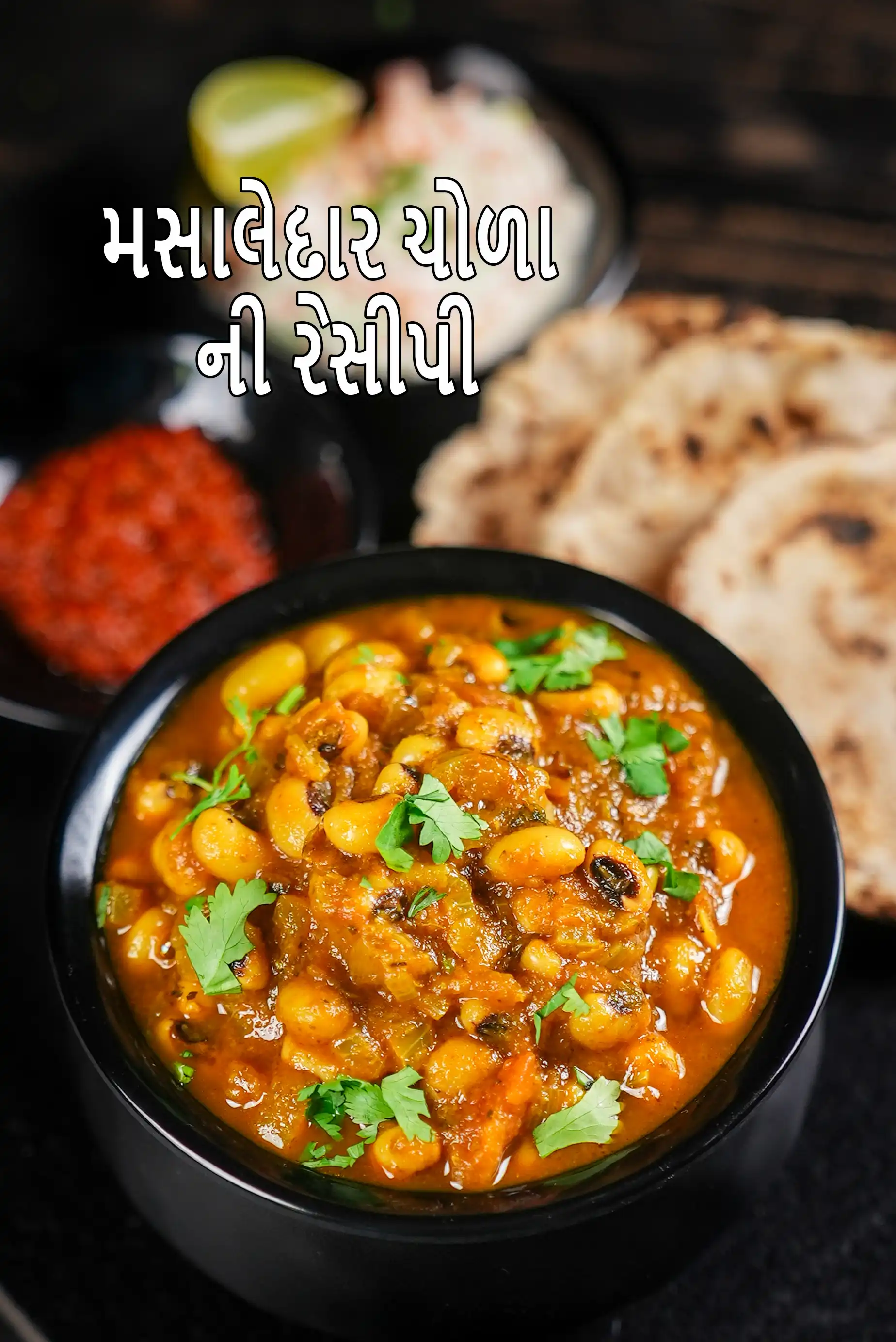 મસાલા ચાવલી સબઝી રેસીપી | લોભિયા, બ્લેક આઈડ બીન્સ સબઝી | સ્વસ્થ રાજસ્થાની ચાવલી સબઝી |