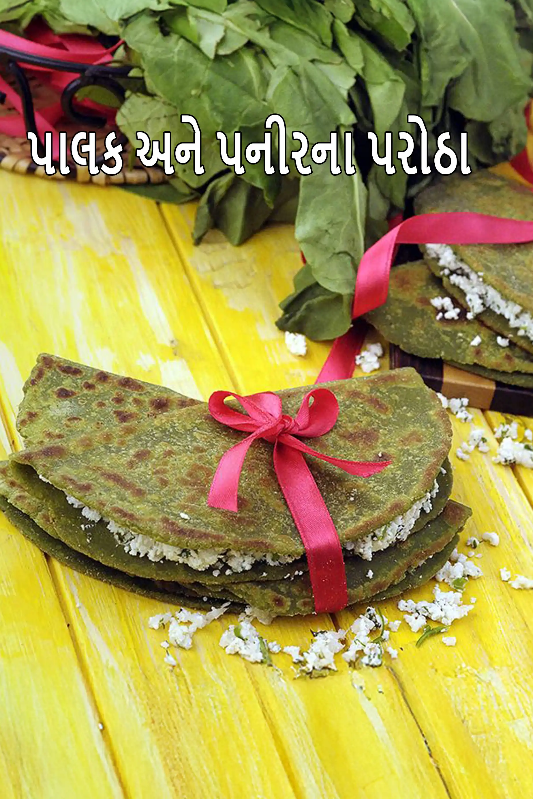 પાલક અને પનીરના પરોઠા