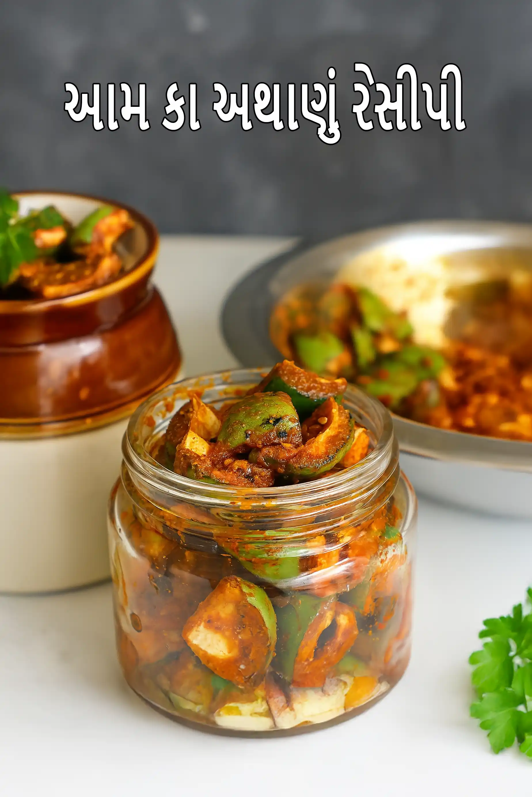 આમ કા અથાણું રેસીપી | પંજાબી આમ કા અથાણું | કેરીનું અથાણું |