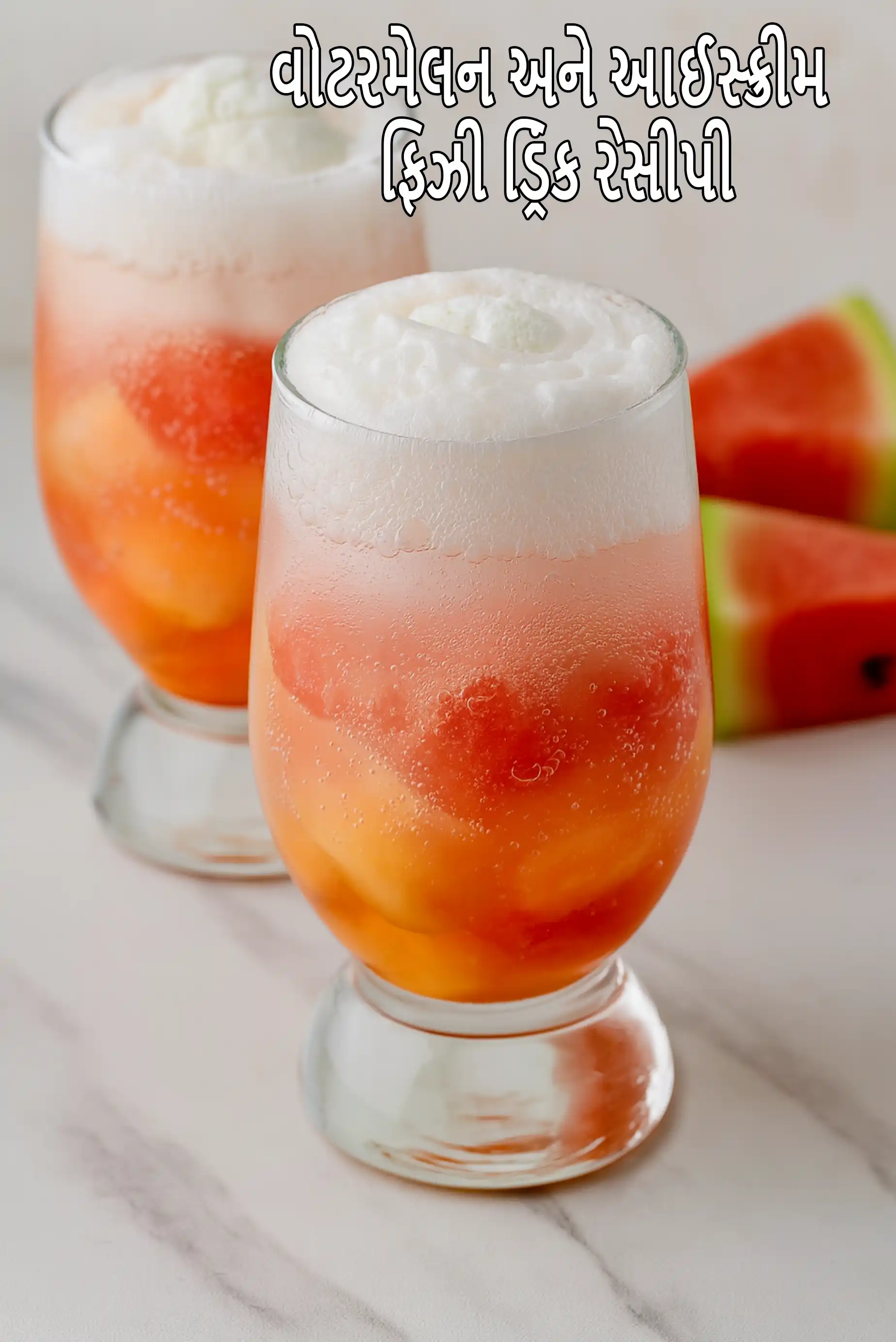 વોટરમેલન અને આઈસ્ક્રીમ ફિઝી ડ્રિંક રેસીપી | તરબૂચ અને આઈસ્ક્રીમ ફિઝી ડ્રિંક | હોમમેડ ફિઝી ડ્રિંક |
