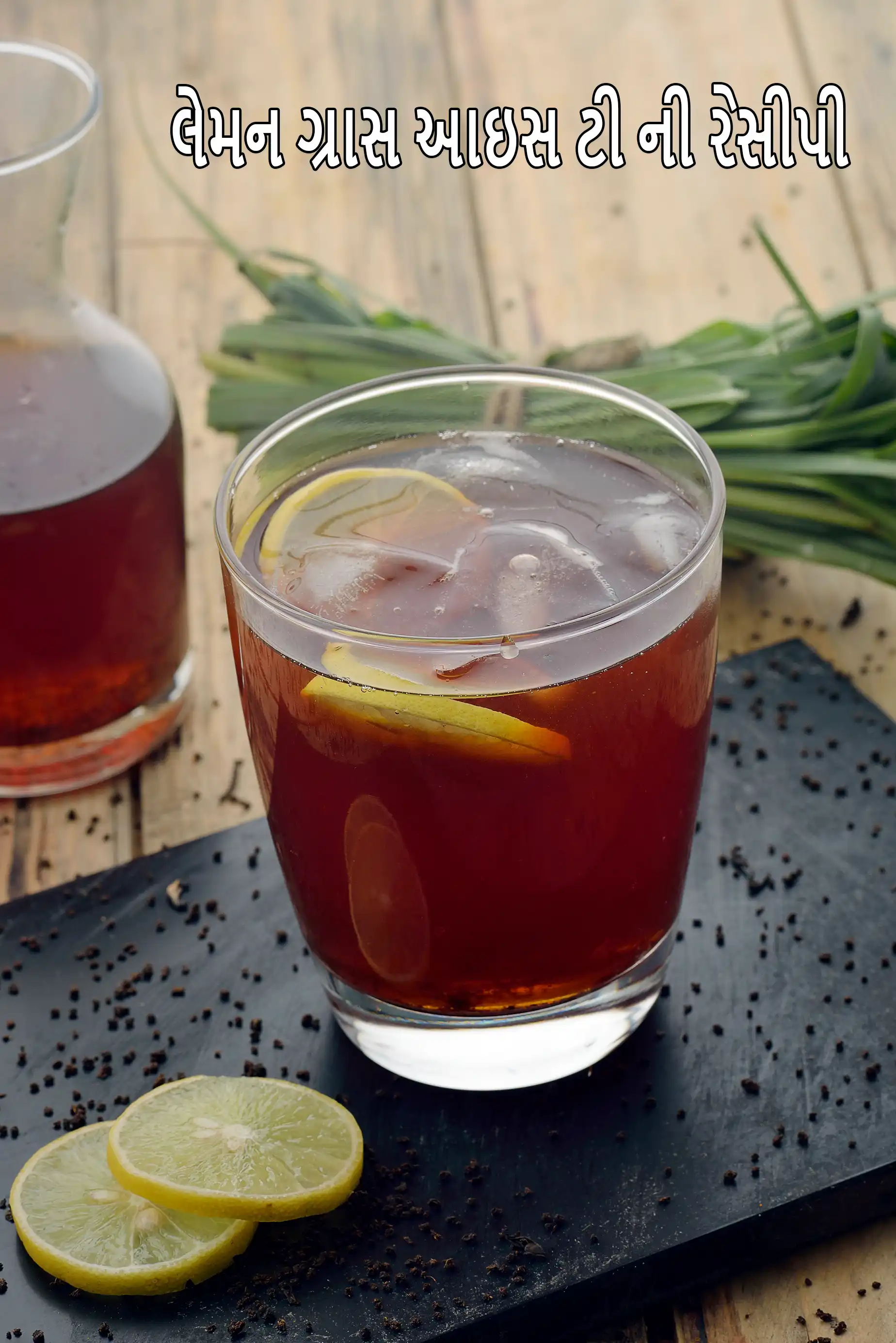 લેમન ગ્રાસ આઇસ ટી ની રેસીપી