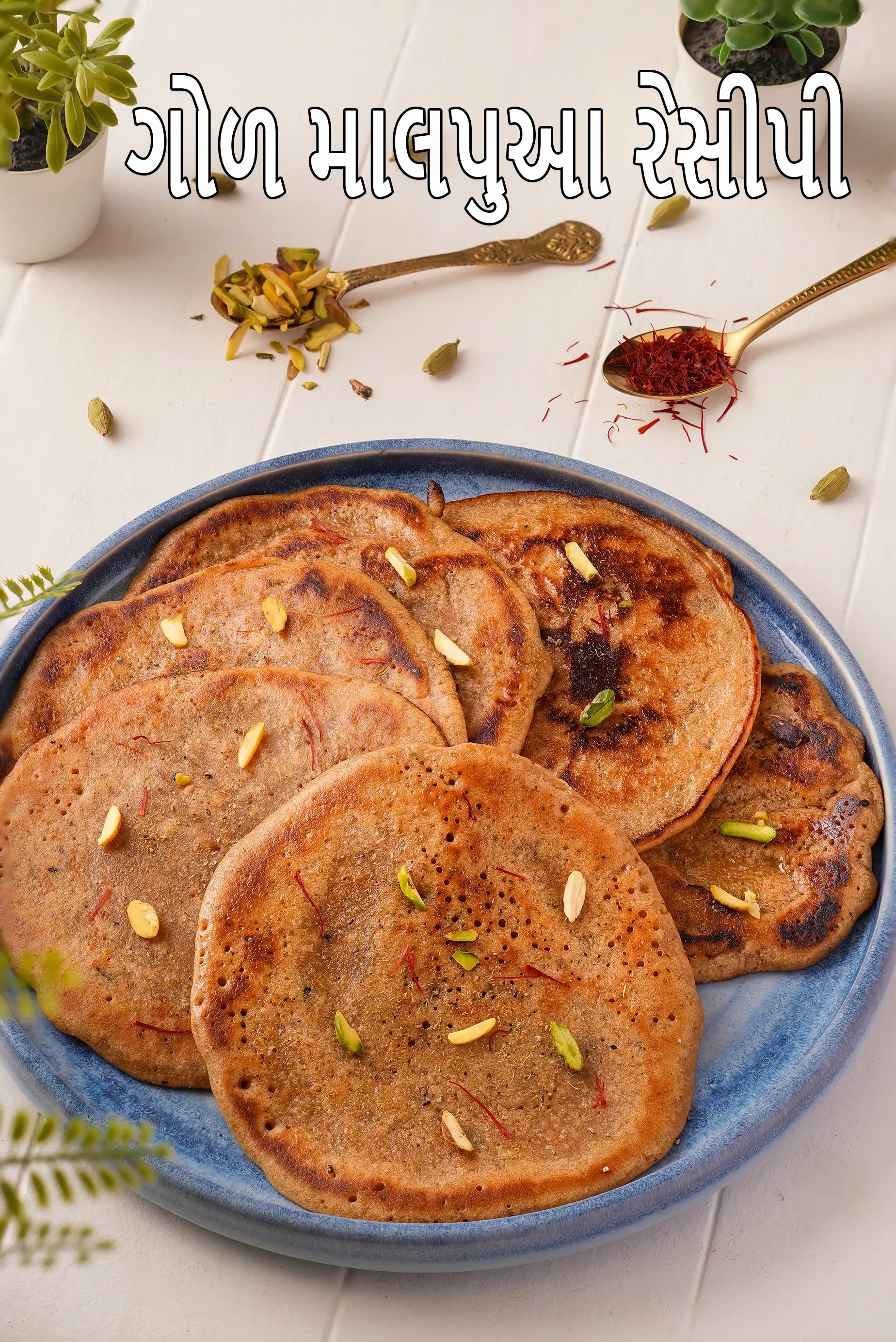 ગોળ માલપુઆ રેસીપી | ઘઉંના લોટના ગોળ માલપુઆ | ક્વિક રાજસ્થાની માલપુઆ ભારતીય મીઠાઈ | ઘરે ઇન્સ્ટન્ટ ગોળ માલપુઆ કેવી રીતે બનાવવું |