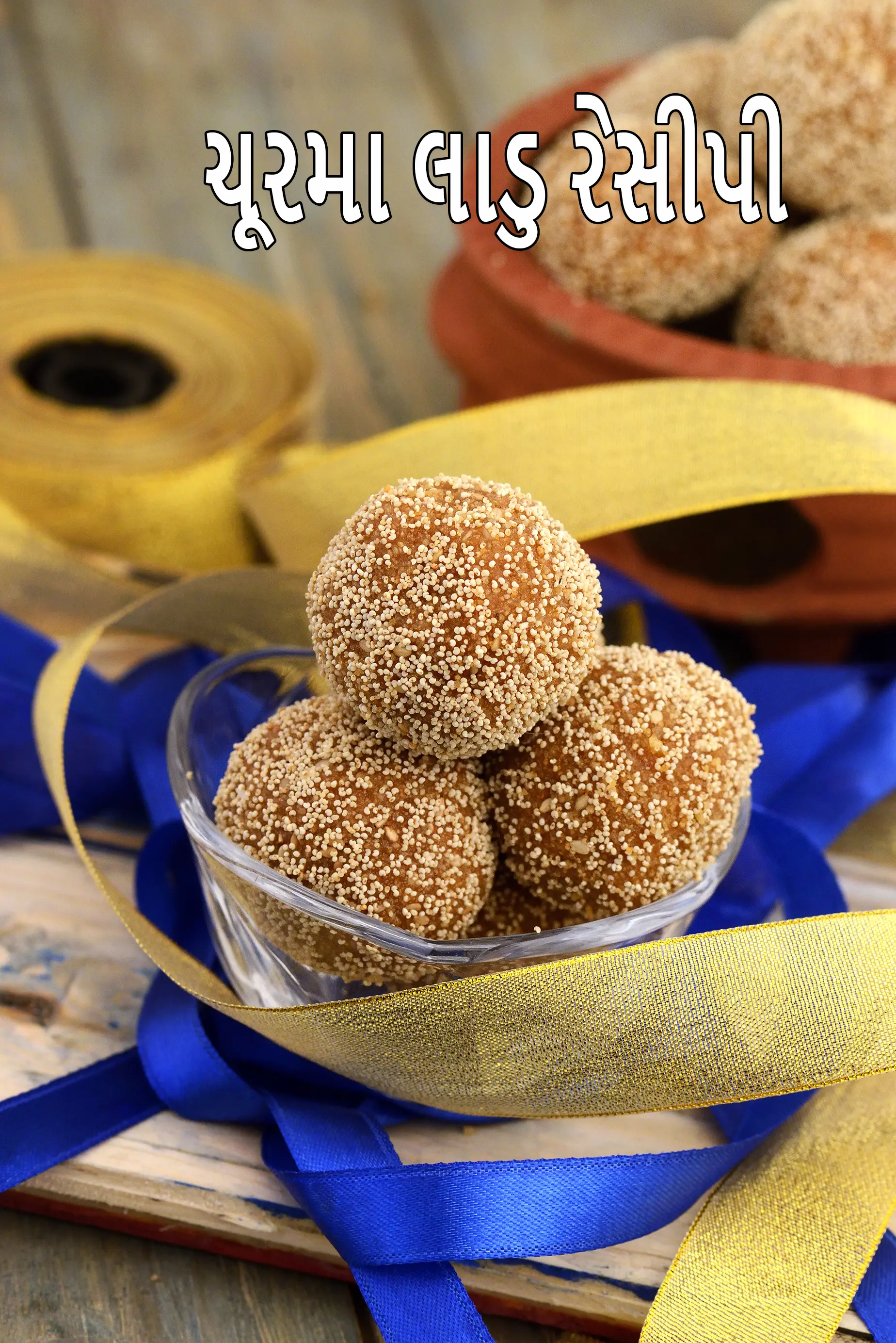 ચૂરમા લાડુ રેસીપી