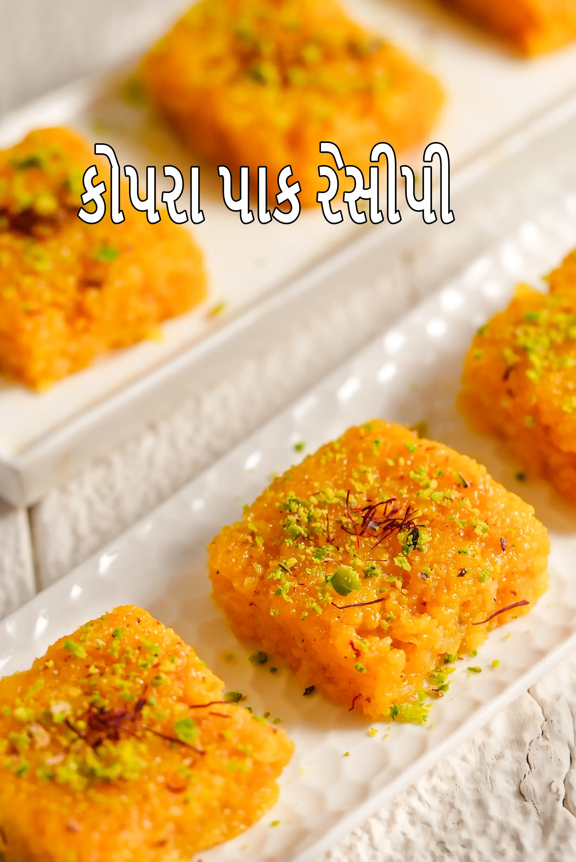 કોપરા પાક રેસીપી