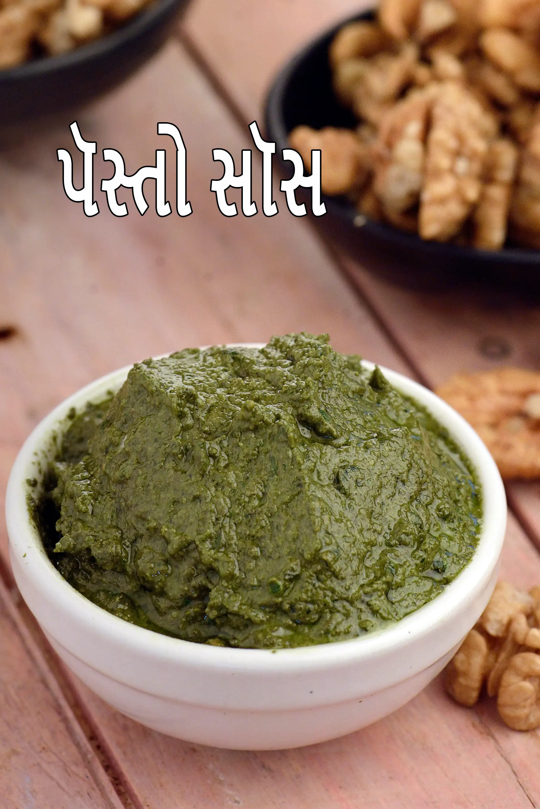 પૅસ્તો સૉસ