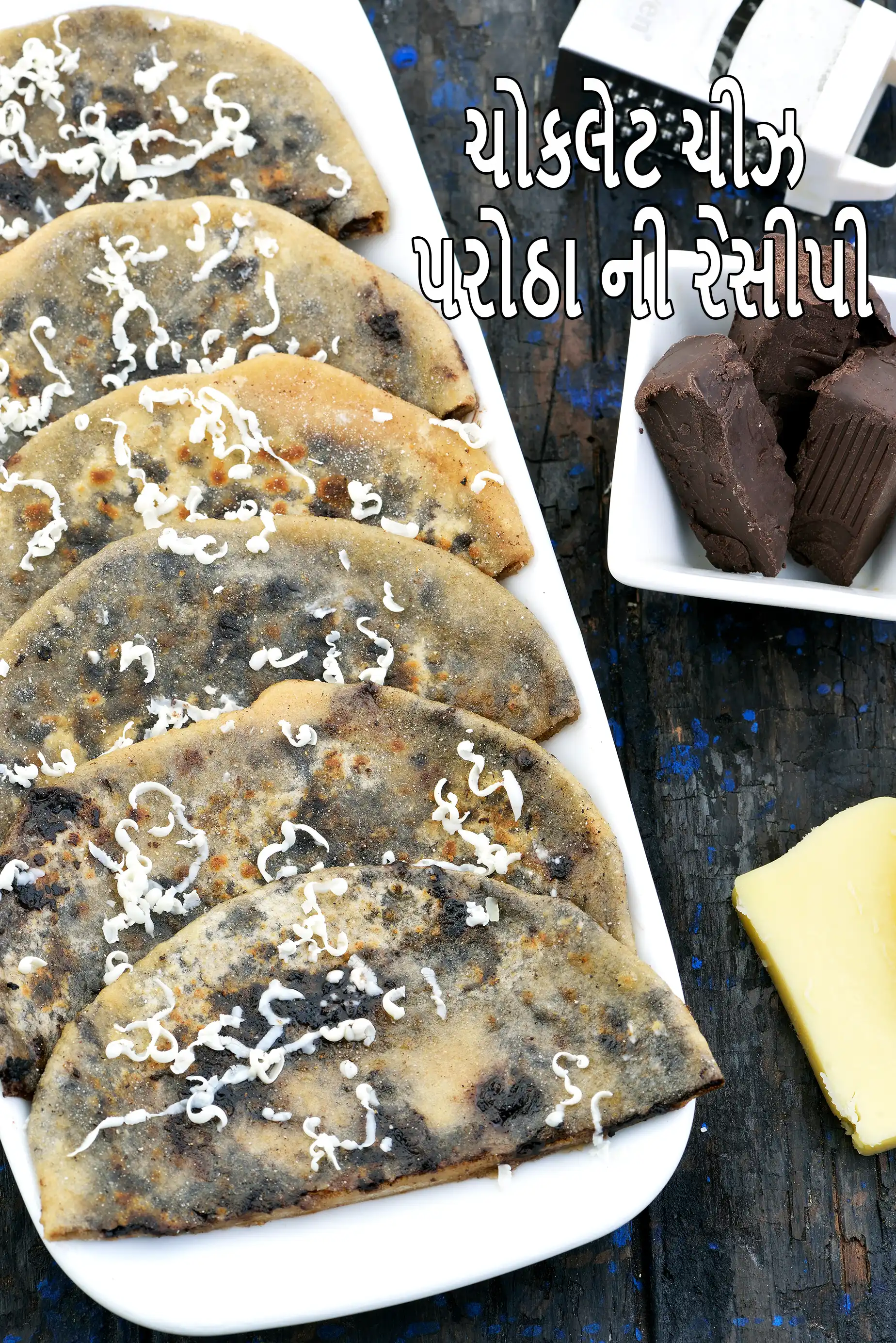 ચોકલેટ ચીઝ પરોઠા ની રેસીપી