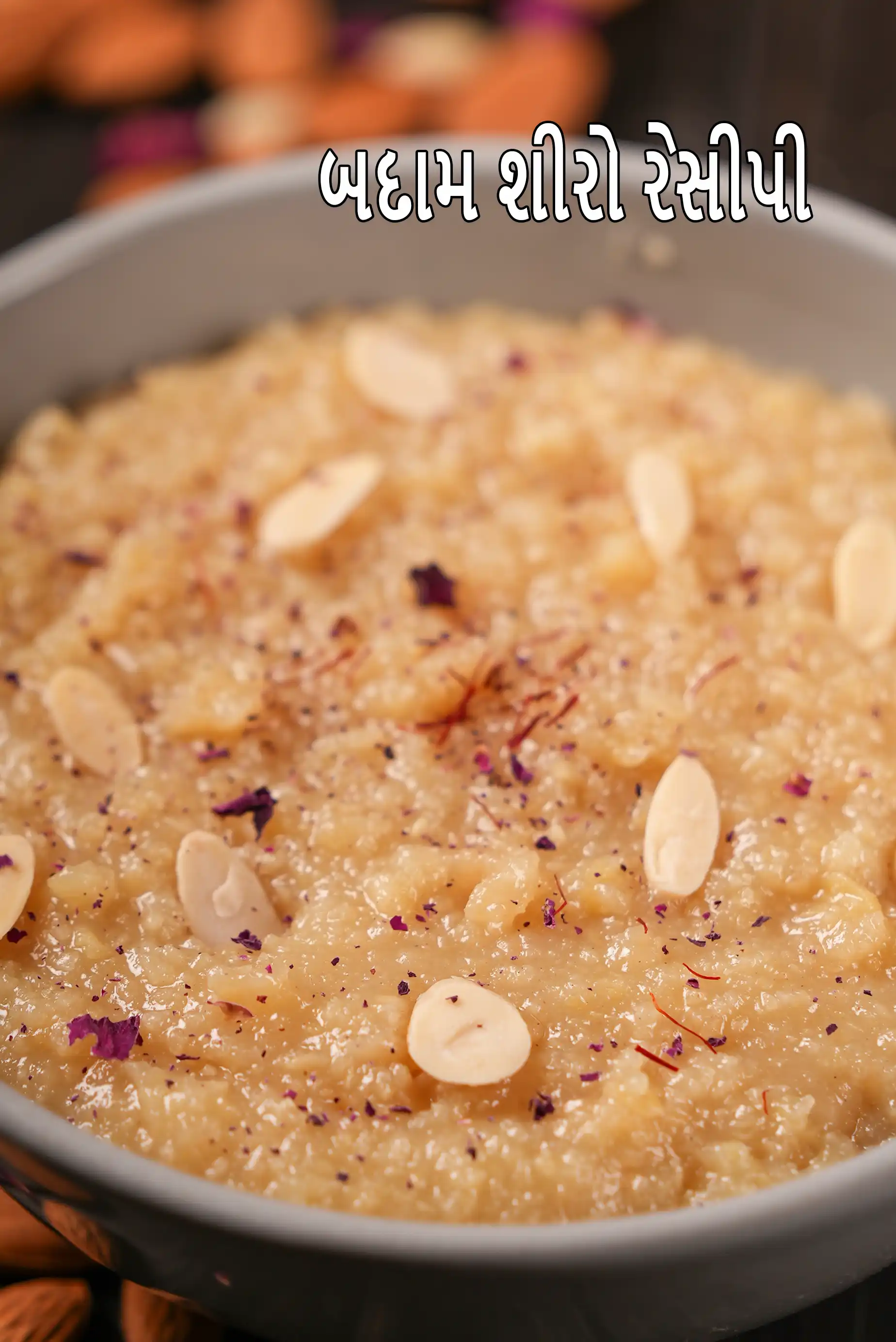 બદામ શીરો રેસીપી | ક્વિક બદામ કા હલવો | ઓથેન્ટિક ગુજરાતી બદામ શીરો | મહારાષ્ટ્રીયન બદામ હલવો |