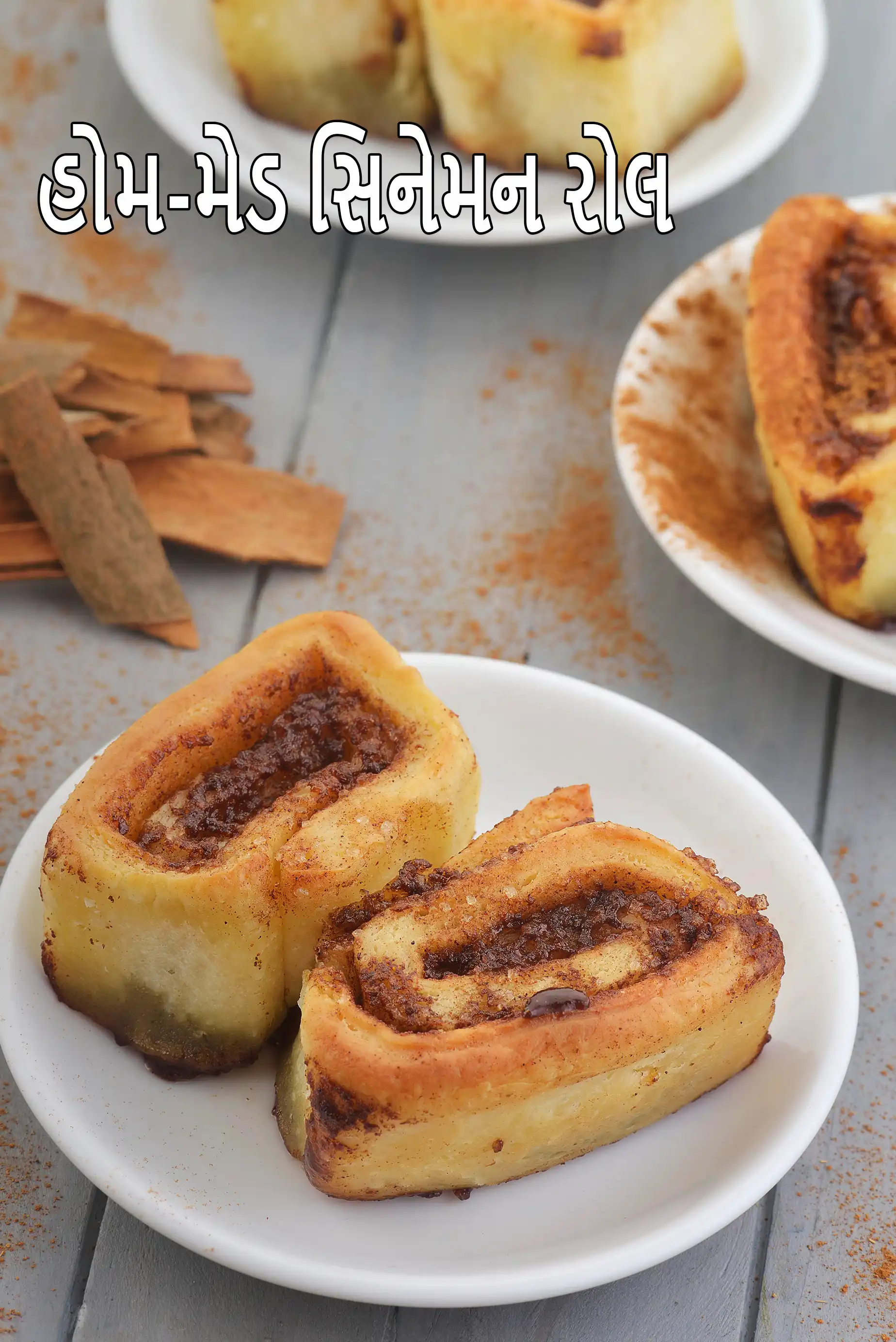 હોમ-મેડ સિનેમન રોલ