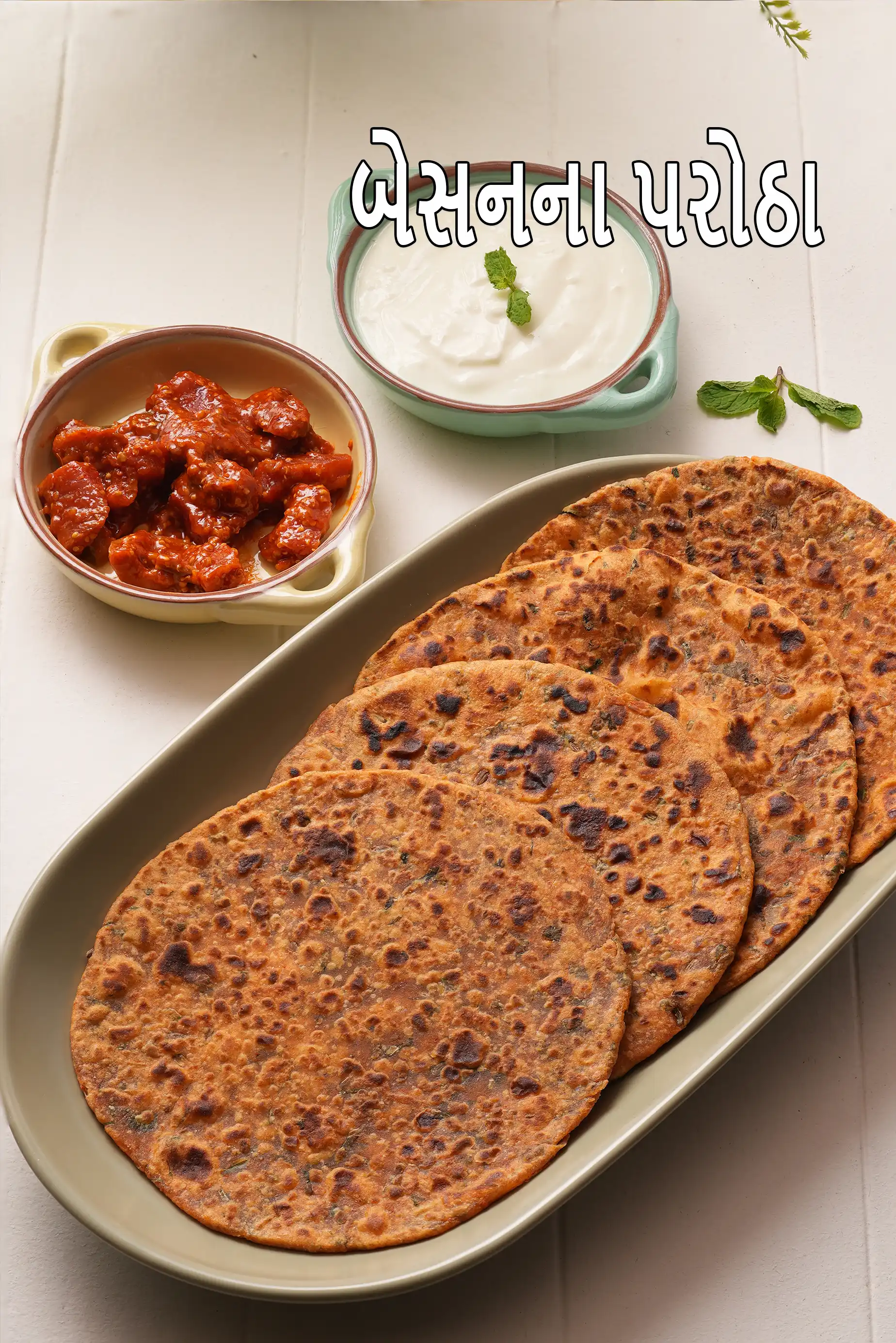 બેસન પરોઠા રેસીપી | મસાલા બેસન પરોઠા | બેસન કે પરોઠા | ઝીરો ઓઇલ બેસન પરોઠા |