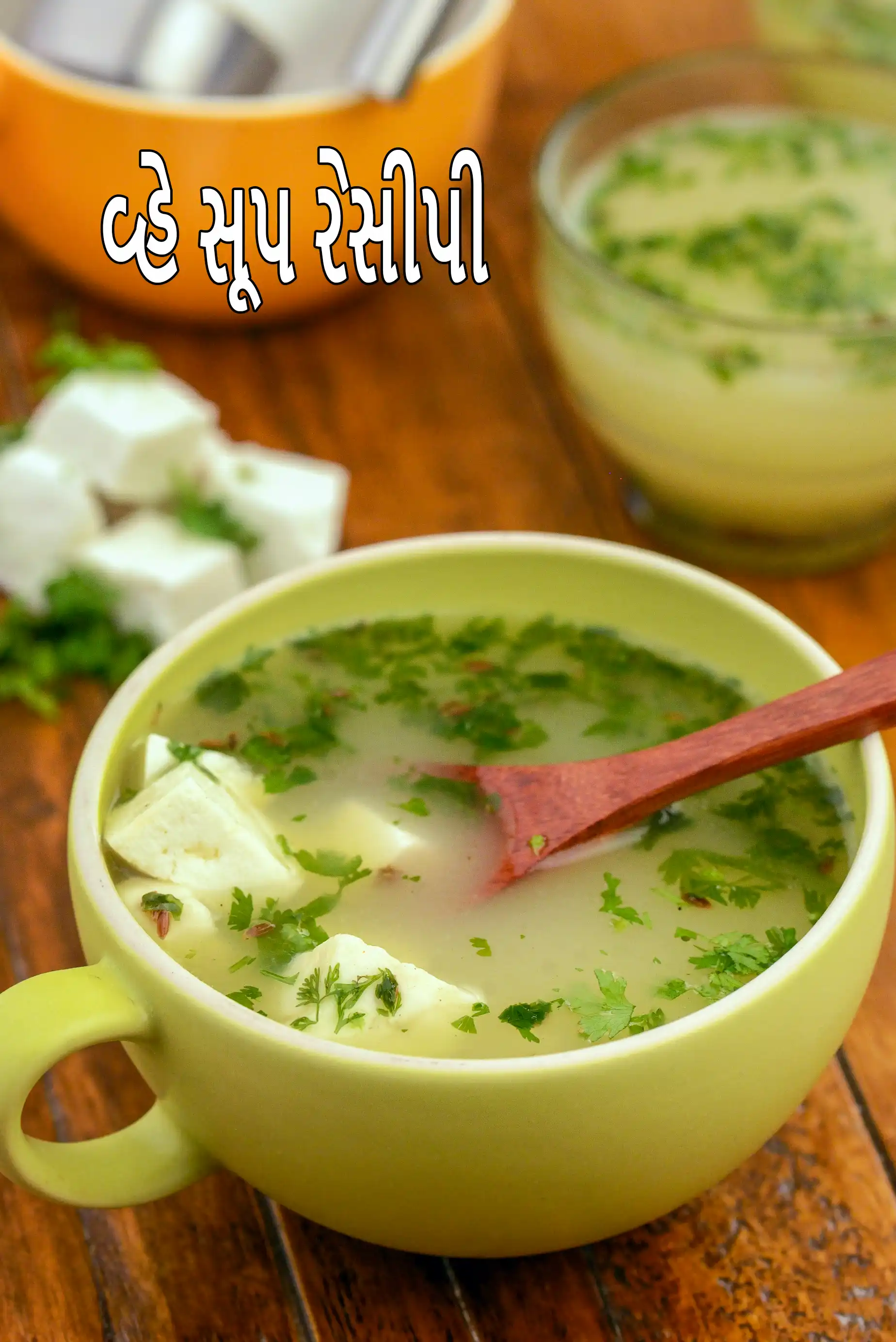 વ્હે સૂપ રેસીપી