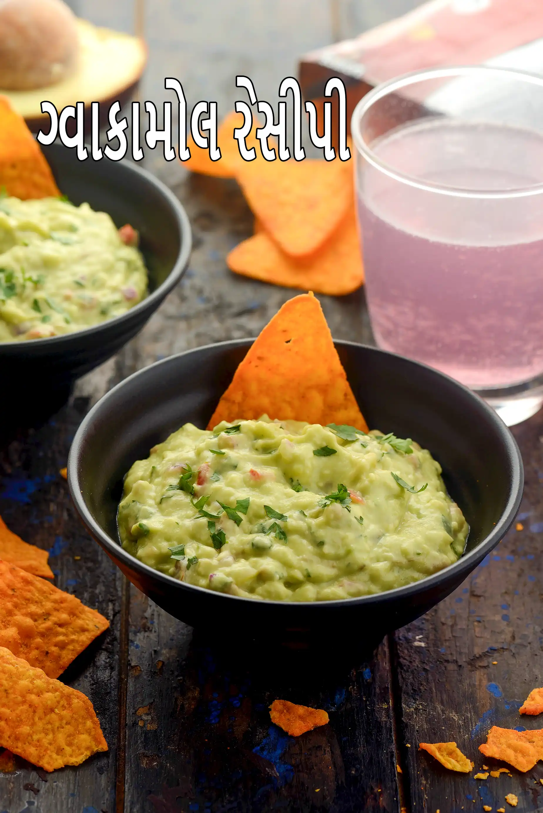 ઇન્ડિયન સ્ટાઇલ ગુઆકામોલ રેસીપી | હેલ્ધી ગુઆકામોલ | મેક્સીકન ગુઆકામોલ | ગુઆકામોલ ડીપ | હોમમેઇડ ગુઆકામોલ |