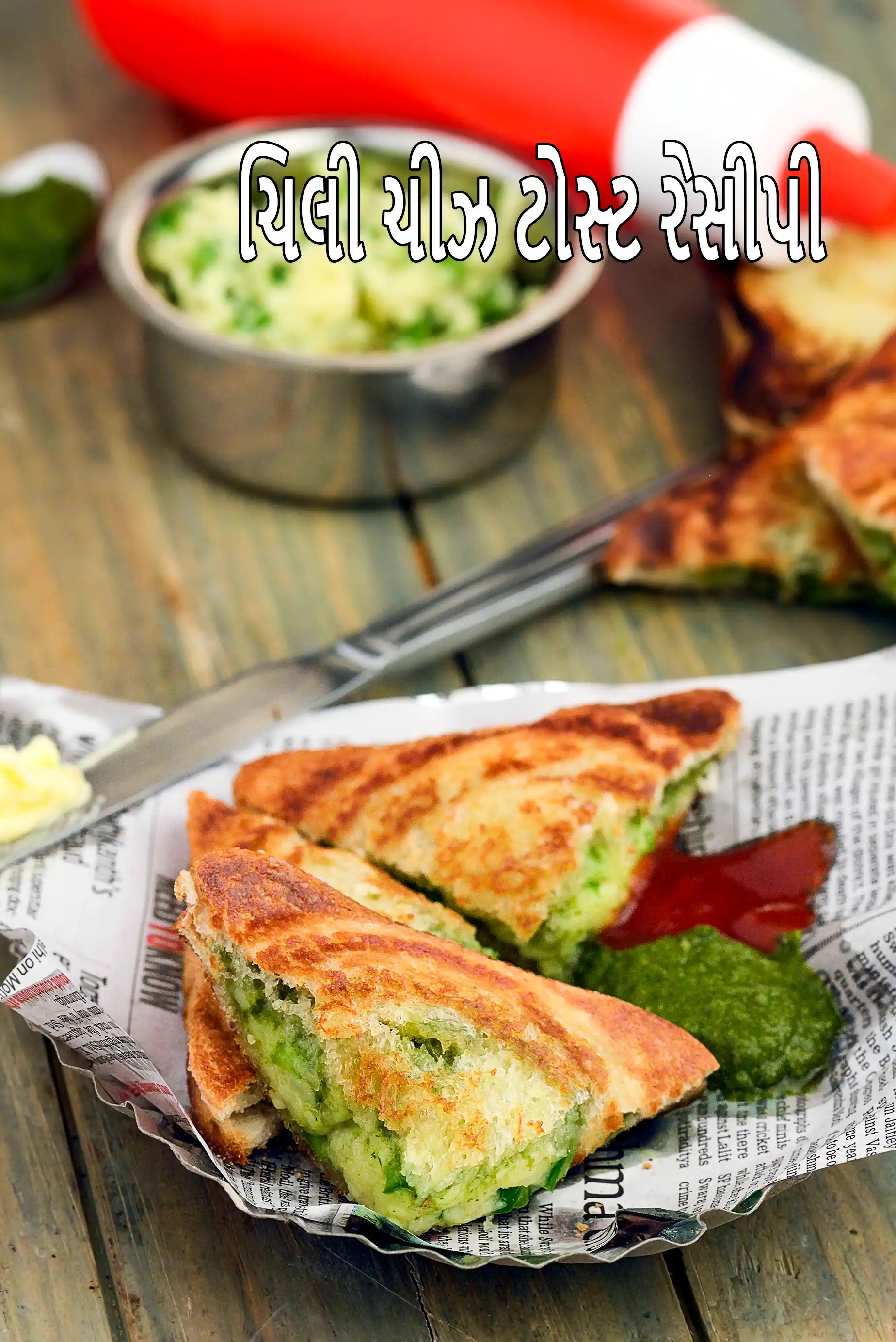 ચિલી ચીઝ ટોસ્ટ રેસીપી | સેન્ડવીચ ટોસ્ટરમાં વેજ ચિલી ચીઝ ટોસ્ટ | મુંબઈ રોડસાઇડ ચિલી ચીઝ ટોસ્ટ |