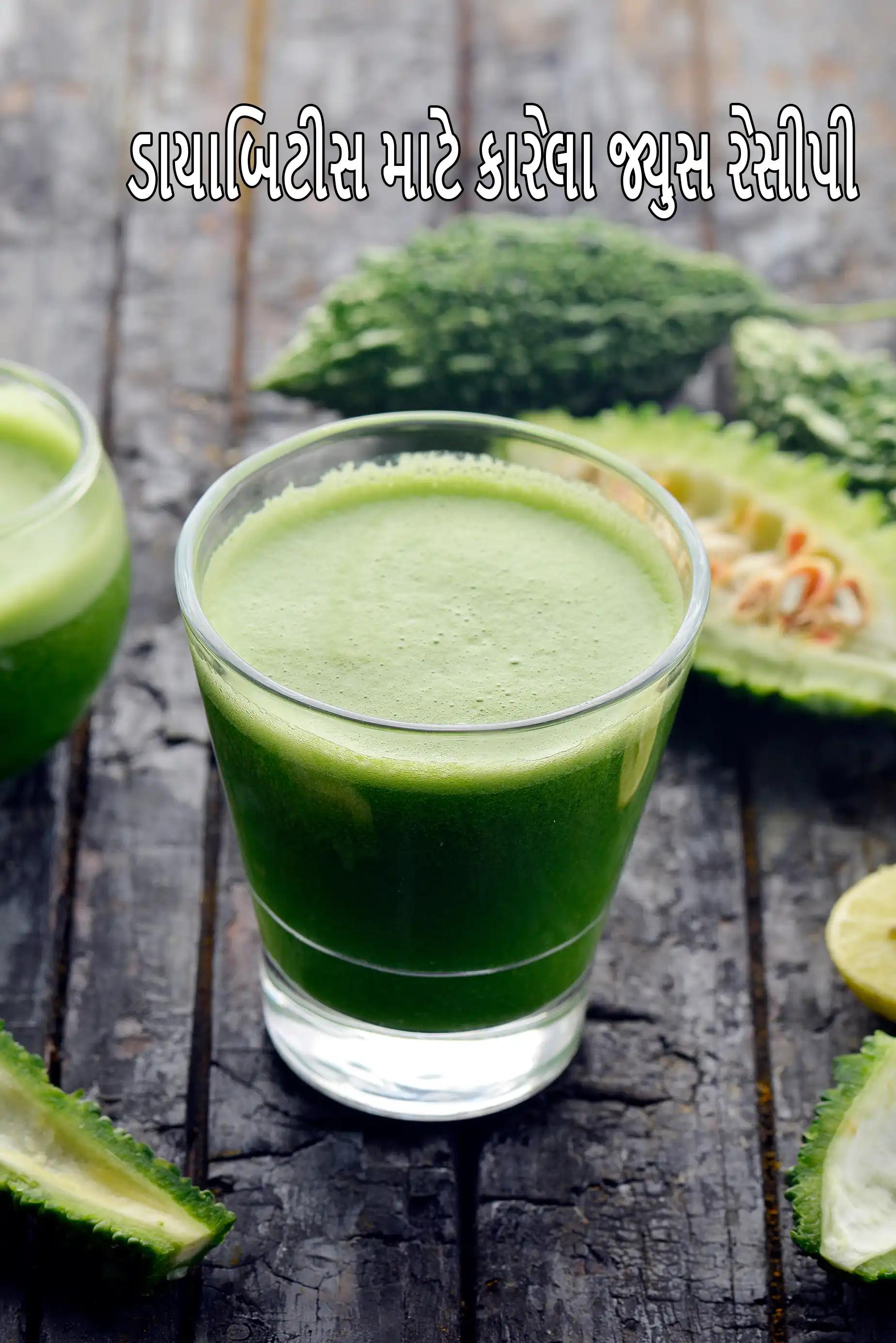 ડાયાબિટીસ માટે કારેલા જ્યુસ રેસીપી | વજન ઘટાડવા, બ્લડ પ્રેશર, ચમકતી ત્વચા માટે કારેલાનો રસ | હેલ્ધી કારેલાનું જ્યુસ |