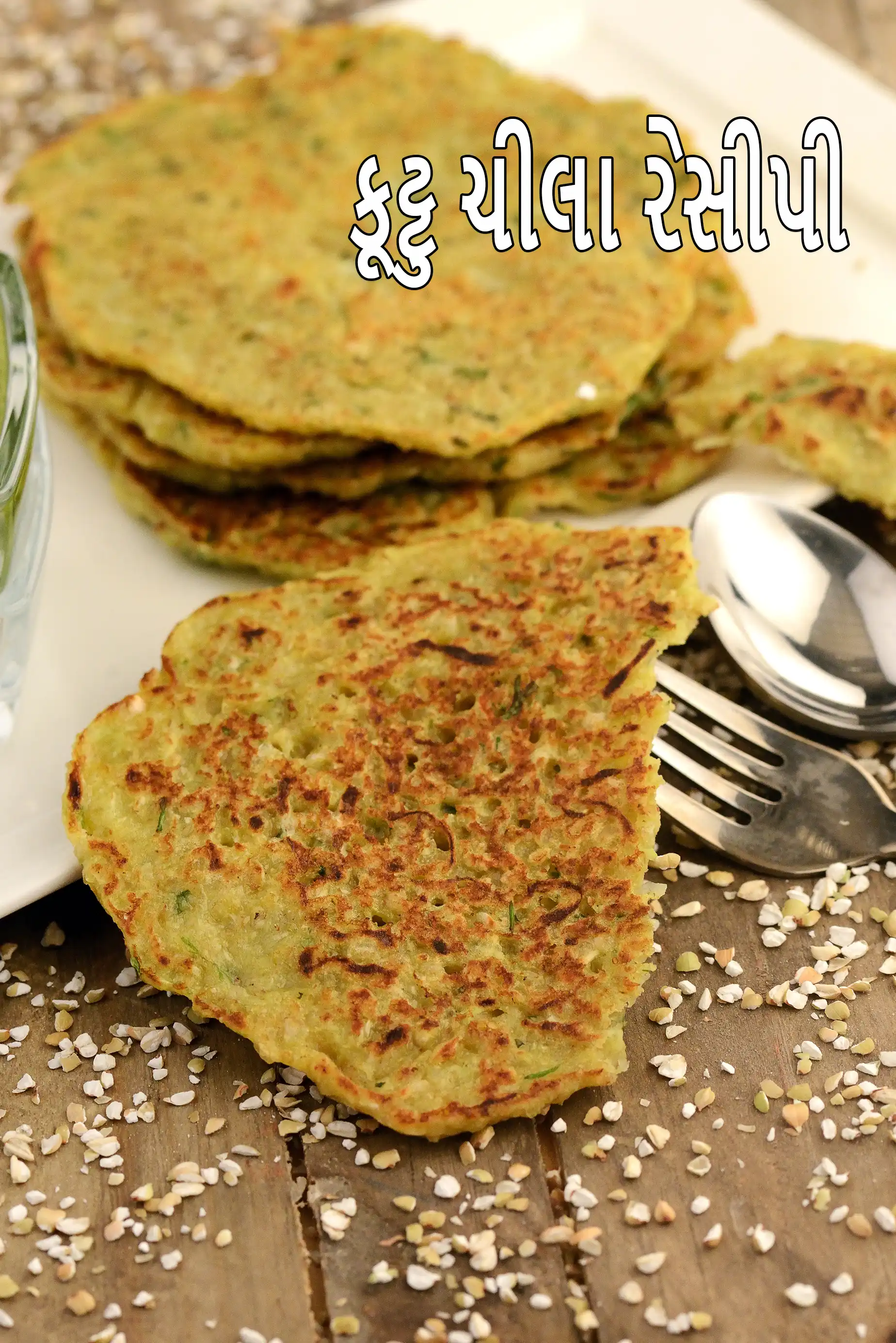 કૂટ્ટુ ચીલા રેસીપી | ગ્લુટેન ફ્રી કૂટ્ટુ પેનકેક | કૂટ્ટુ ચીલા - ડાયાબિટીક નાસ્તો |