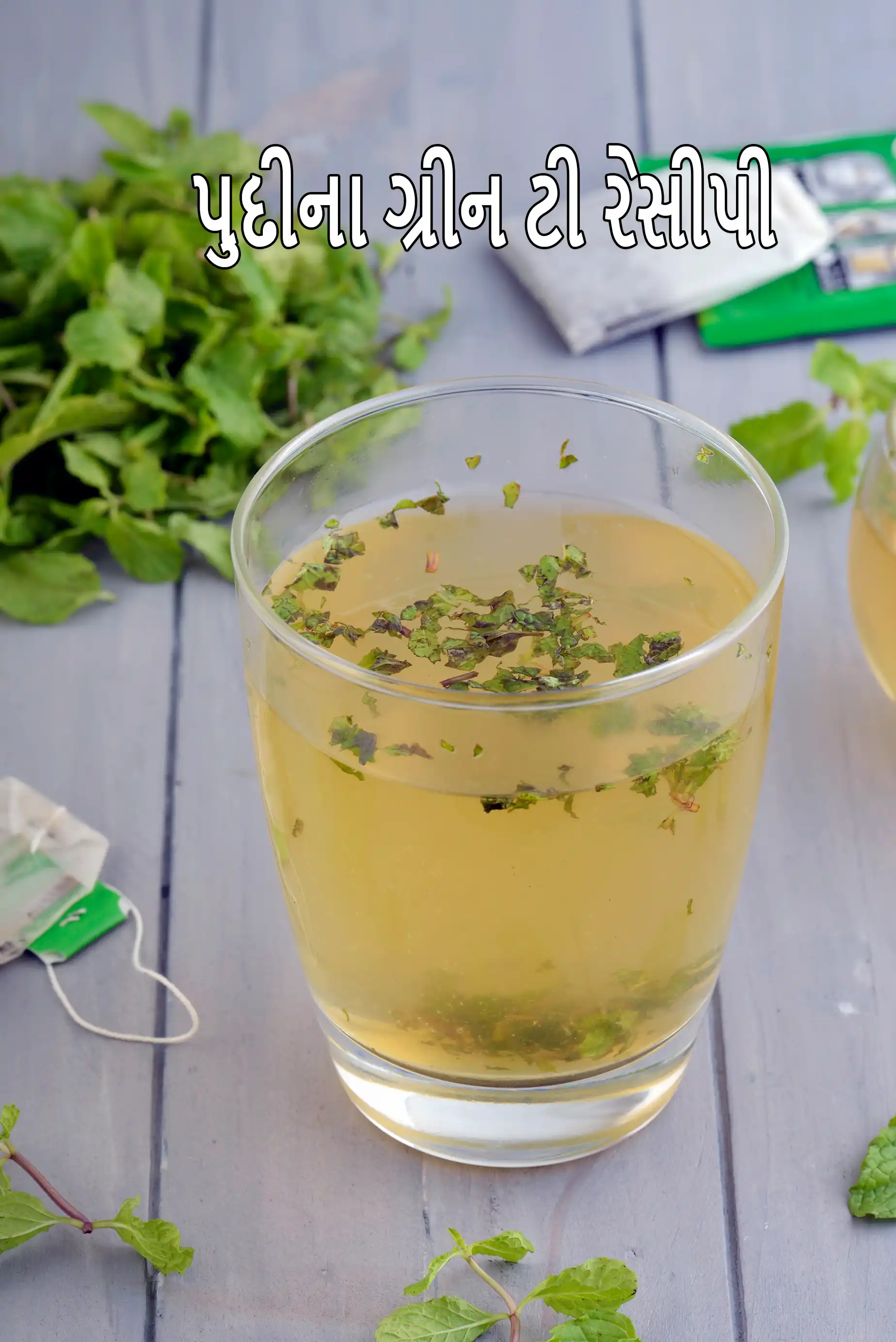પુદીના ગ્રીન ટી રેસીપી | મિન્ટ લીવ્સ ગ્રીન ટી | હેલ્ધી પુદીના ગ્રીન ટી |