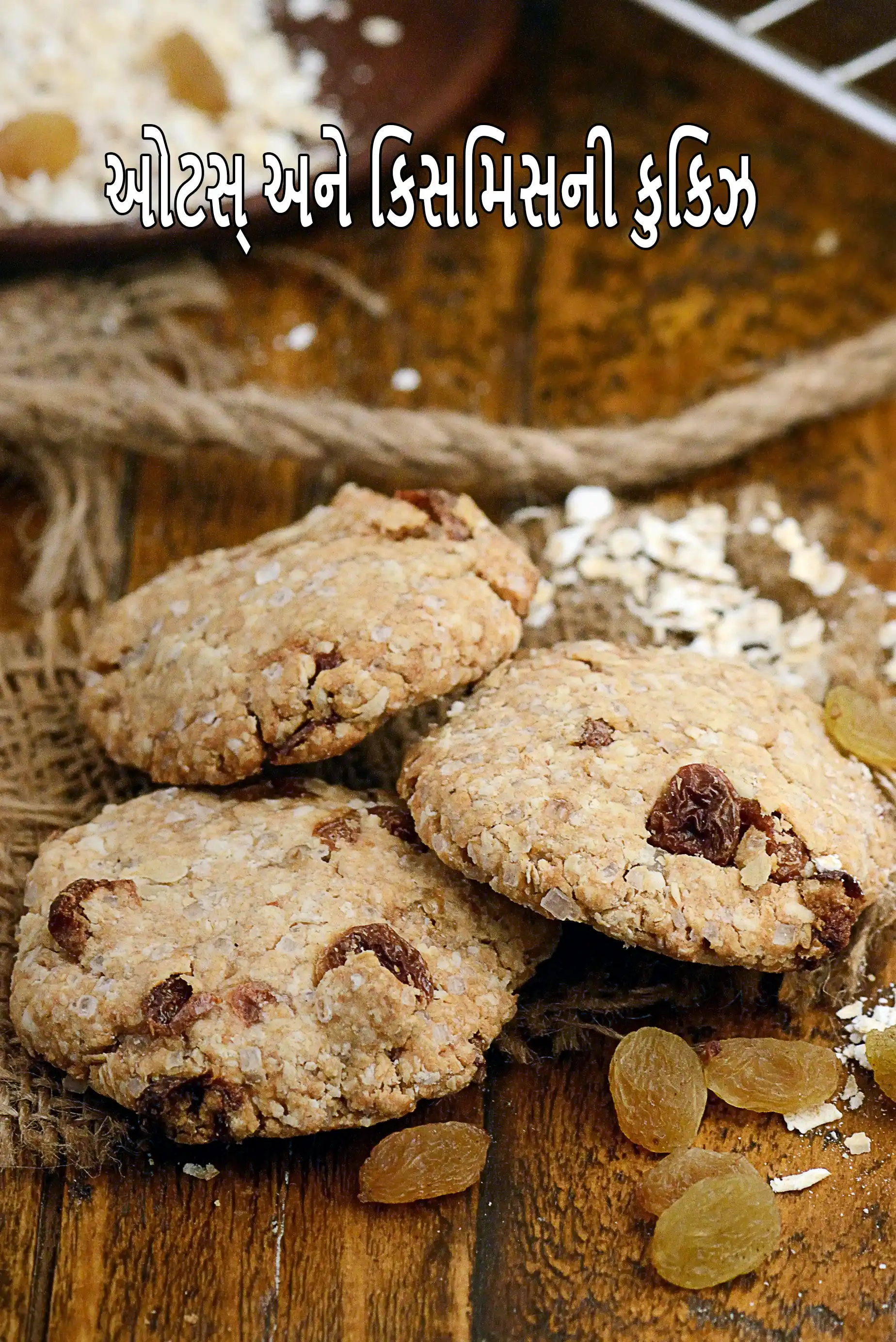 ઓટસ્ અને કિસમિસની કુકિઝ