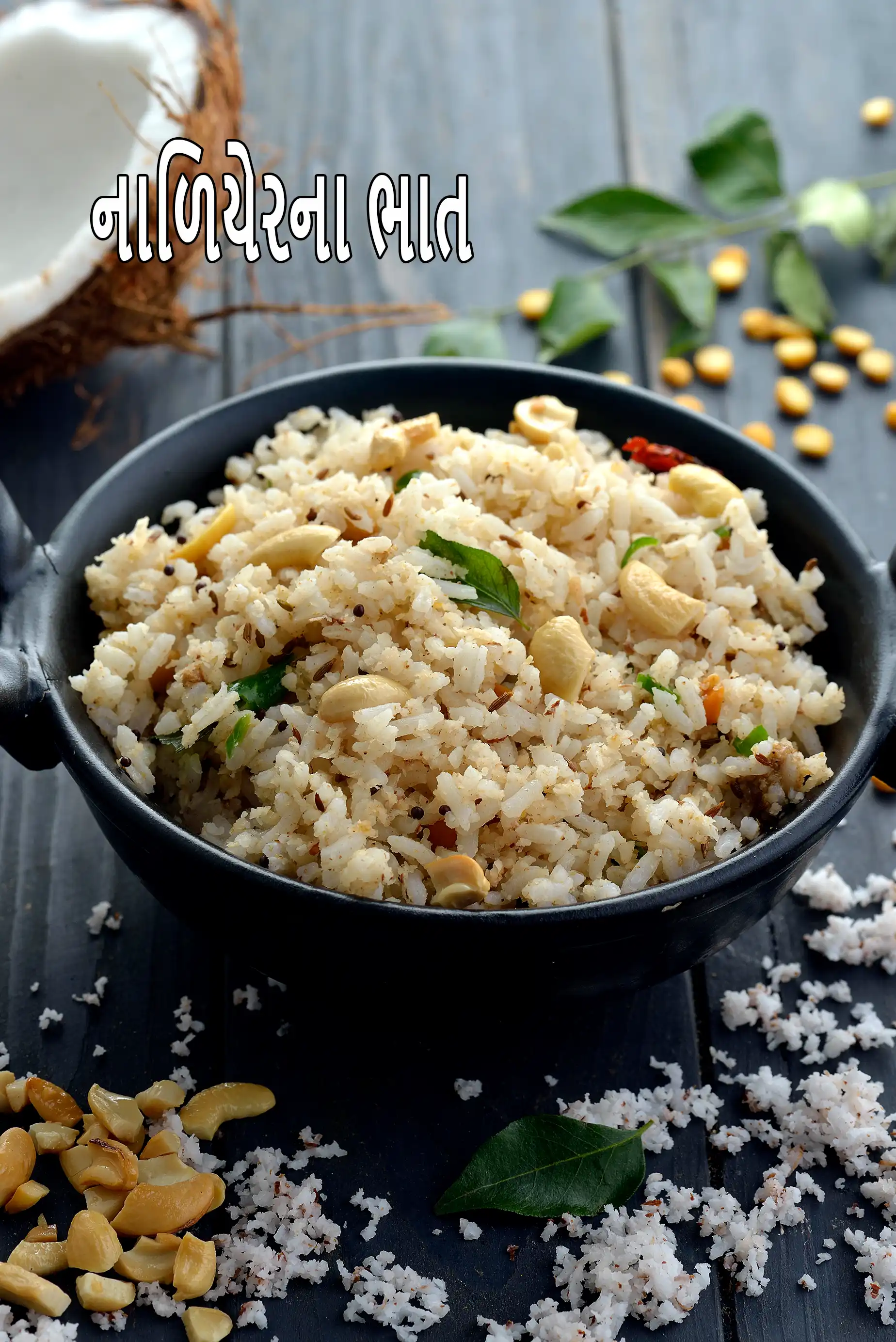 નારિયેળ ચોખા રેસીપી | દક્ષિણ ભારતીય નાળિયેર ચોખા | સરળ નરિયાલ ચાવલ | થેંગાઈ સાદમ |