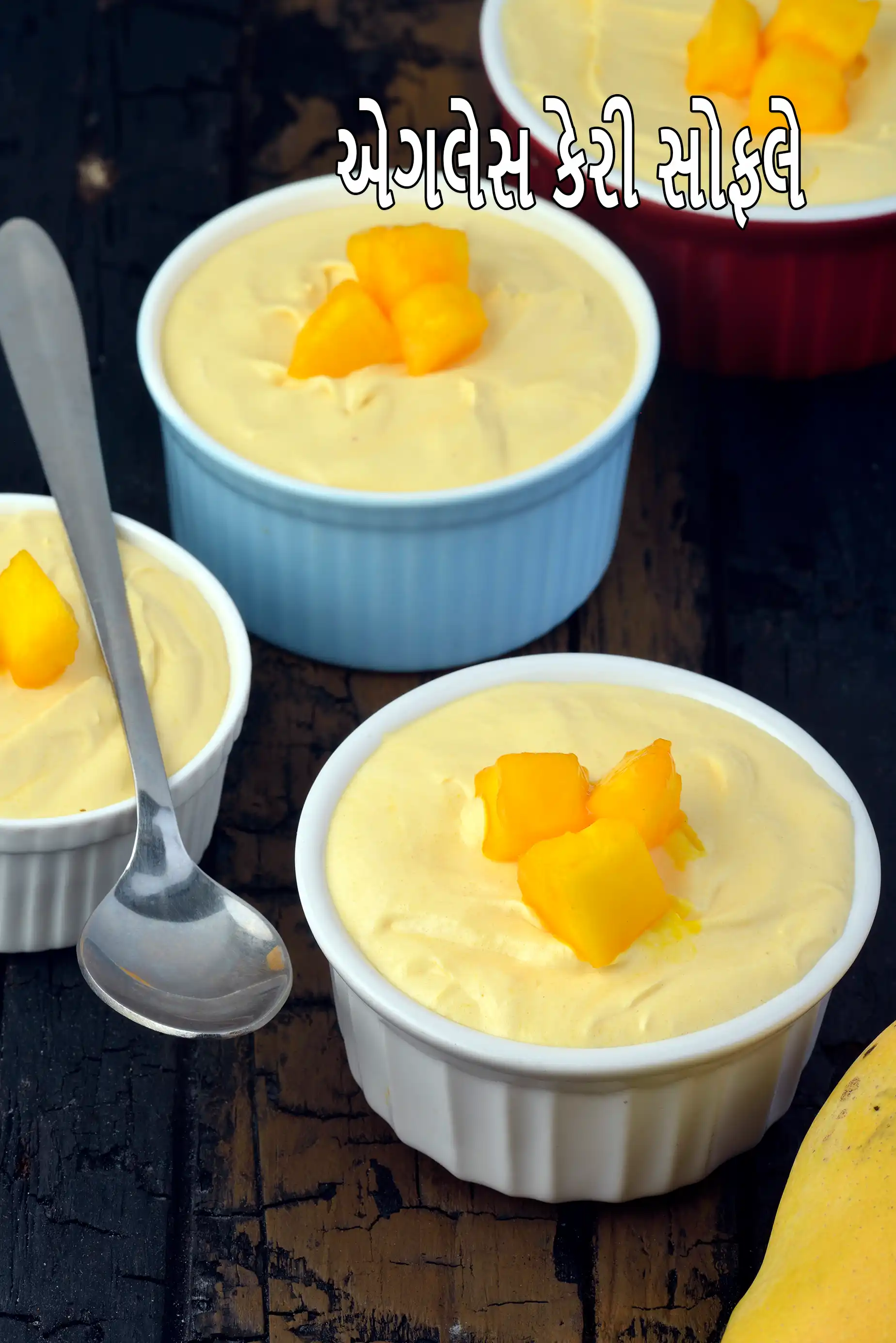 એગલેસ કેરી સોફલે | ભારતીય સ્ટાઈલ મેંગો સોફલે | ઝડપી કેરી સૂફલે |