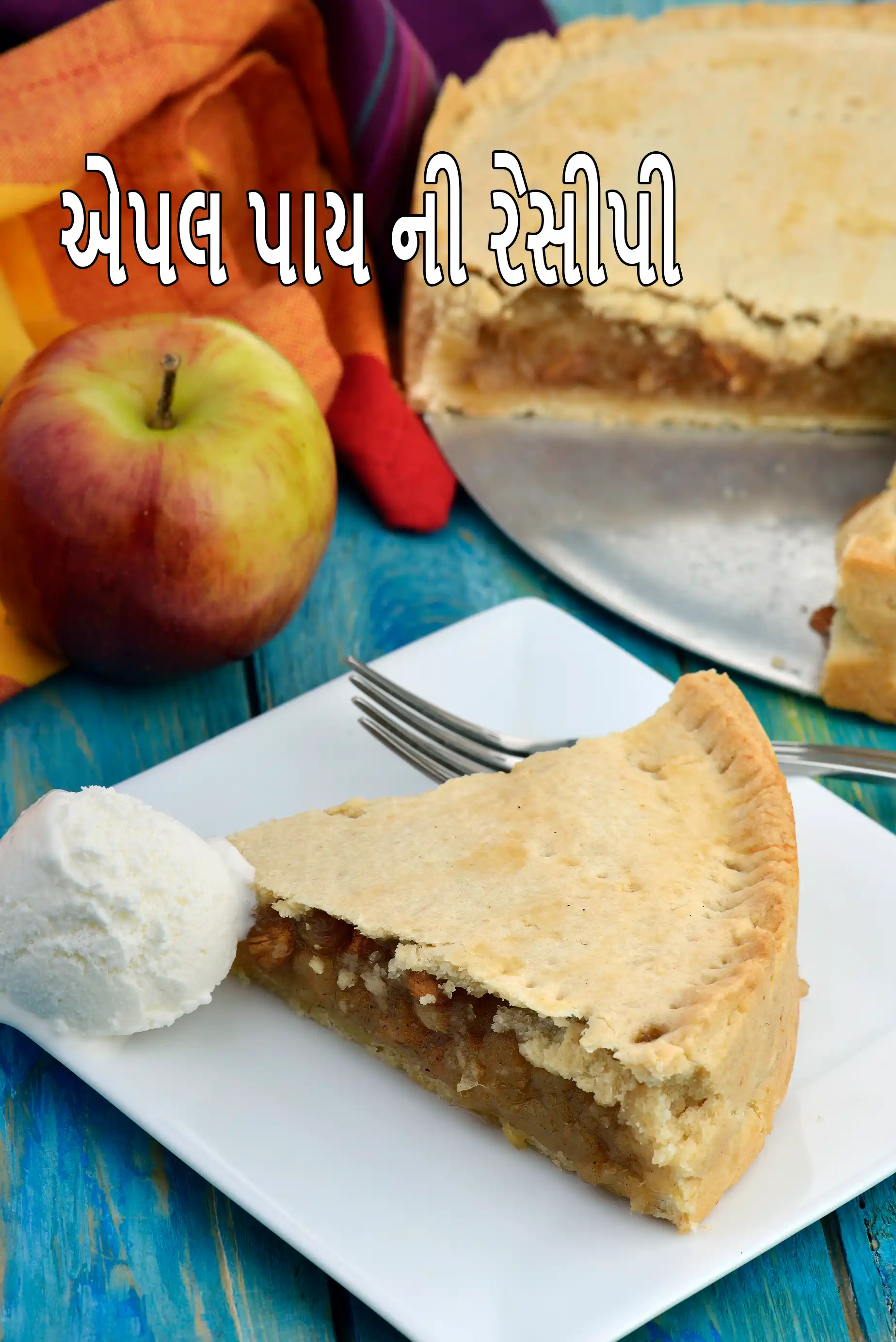એપલ પાય ની રેસીપી