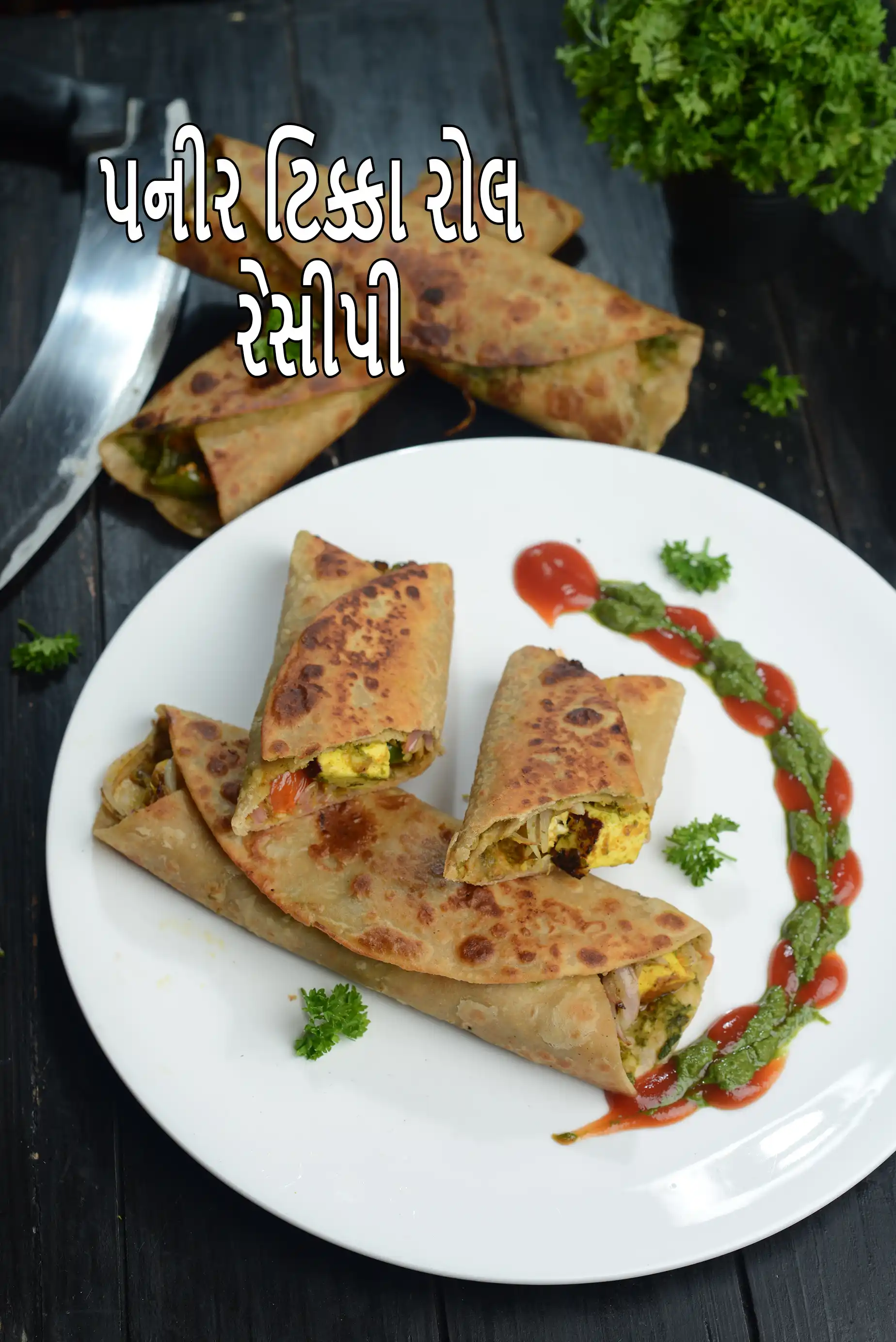 पनीर टिक्का रोल रेसिपी