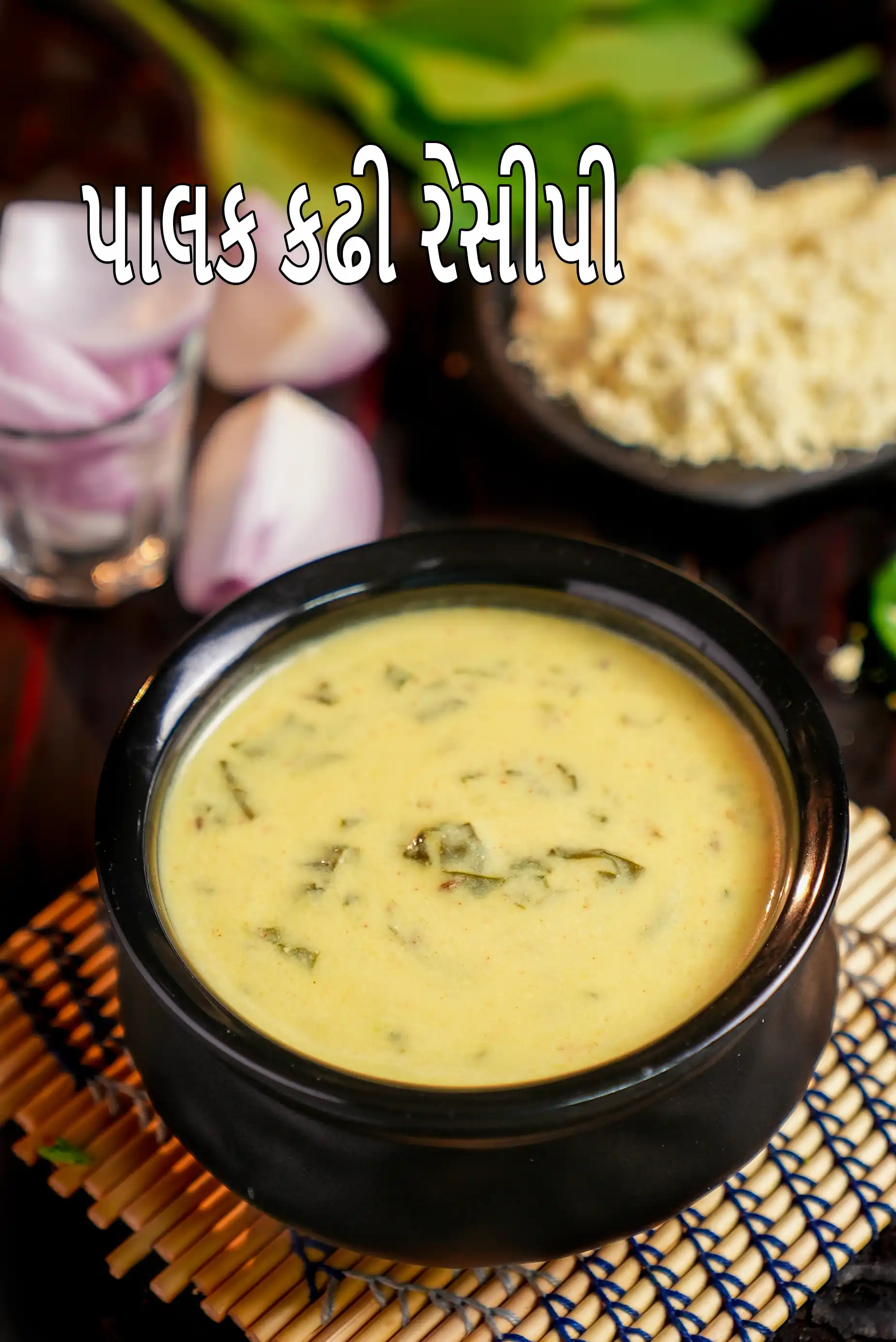 पालक कढ़ी रेसिपी