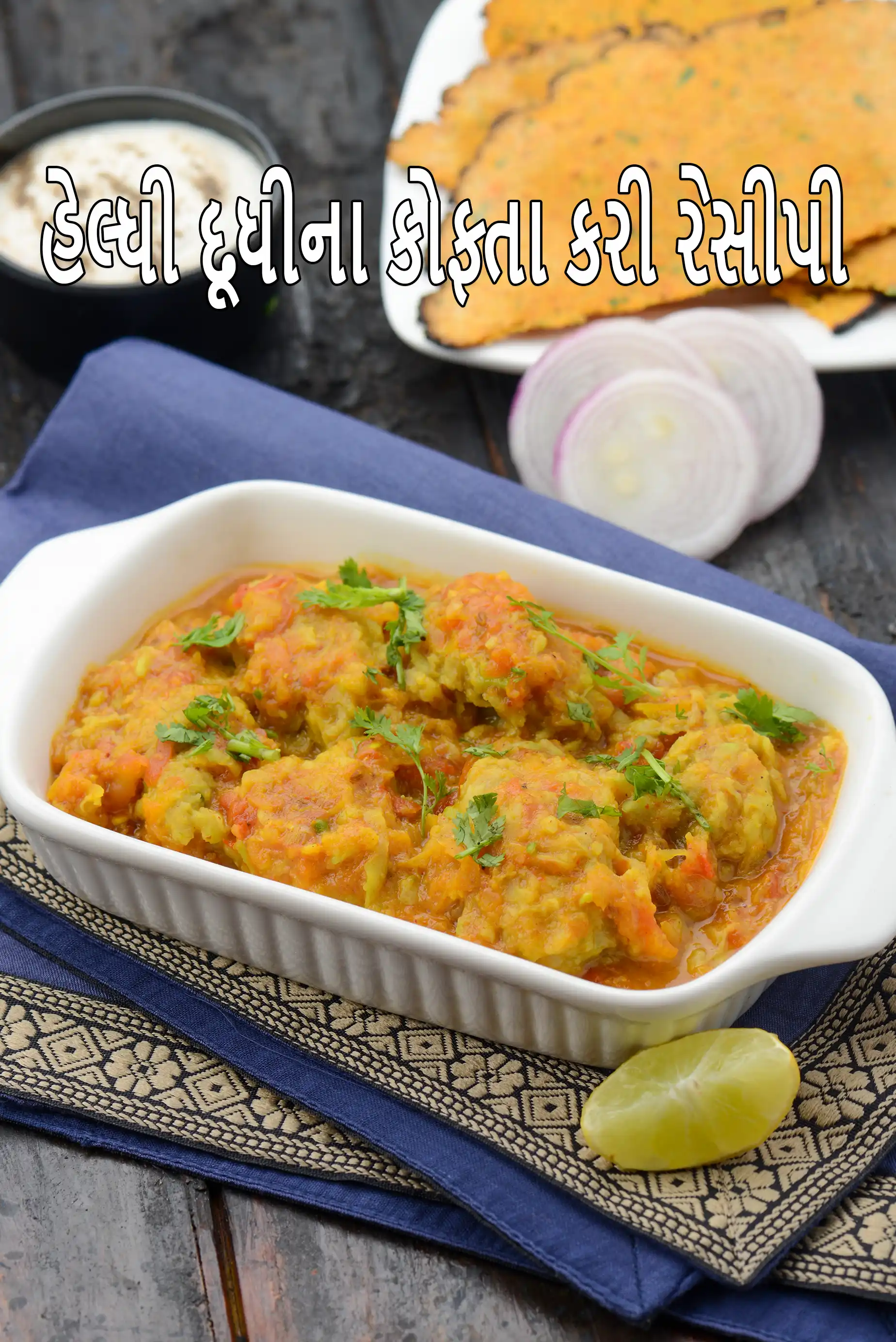 healthy lauki kofta curry recipe | Indian lauki ka kofta | non fried bottle gourd kofta curry | healthy sabzi |