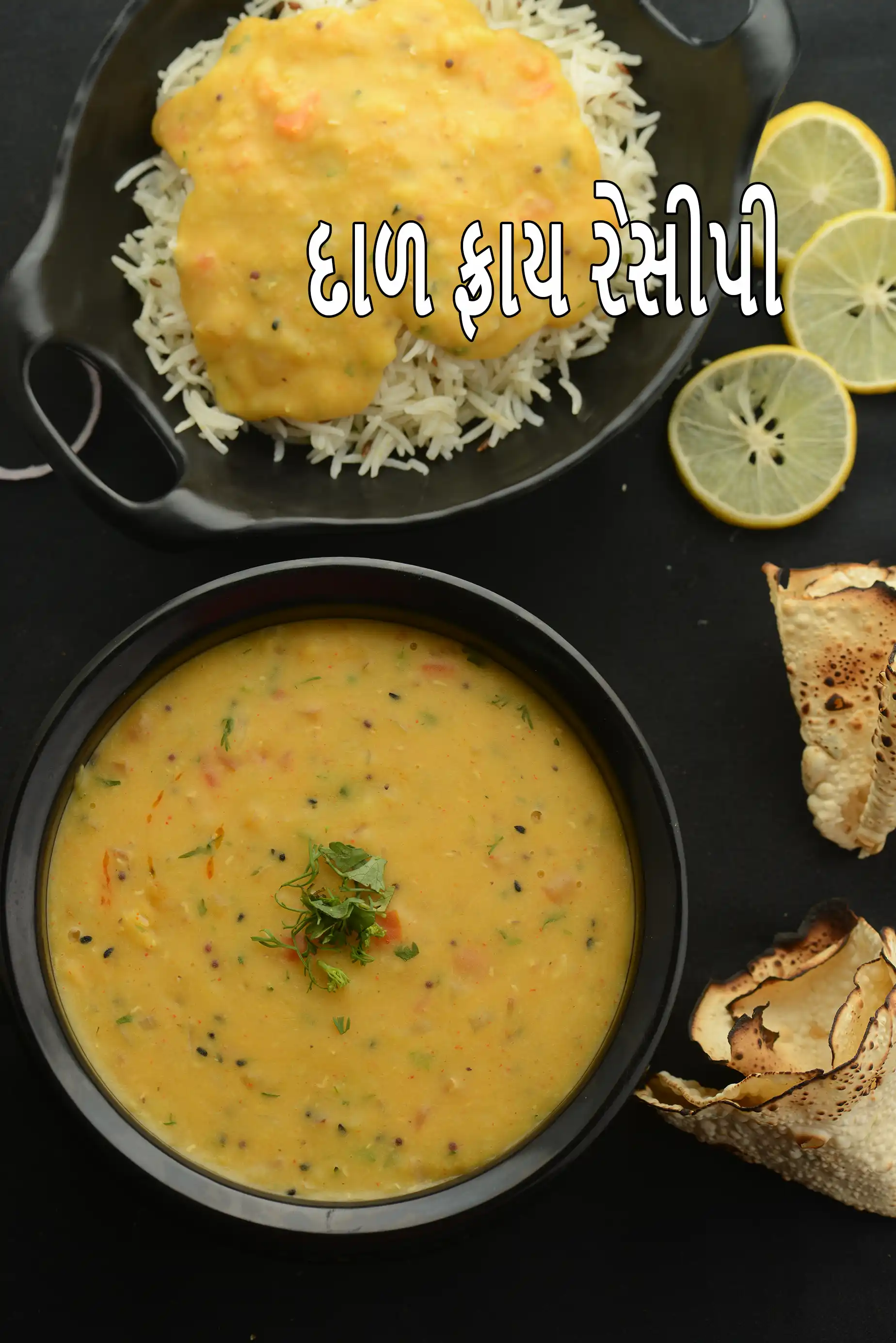 dal fry | Punjabi dal fry | dhaba style dal fry | Indian dal curry soup |