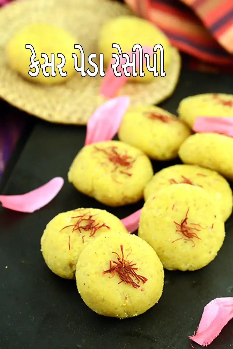 केसर पेड़ा रेसिपी