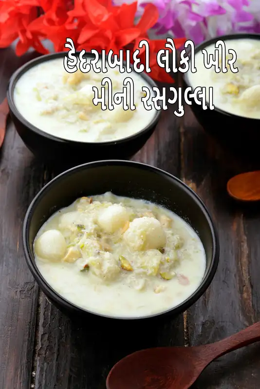 हैदराबादी लौकी खीर के साथ रसगुल्ला