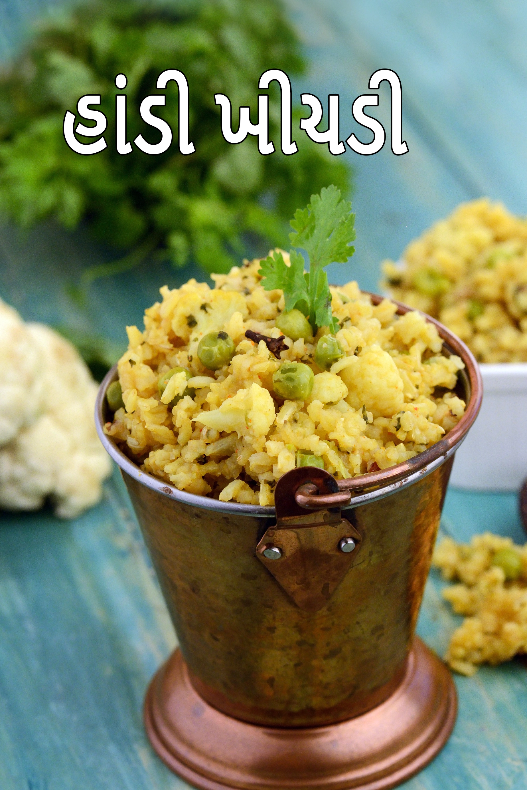 હાંડી ખીચડી