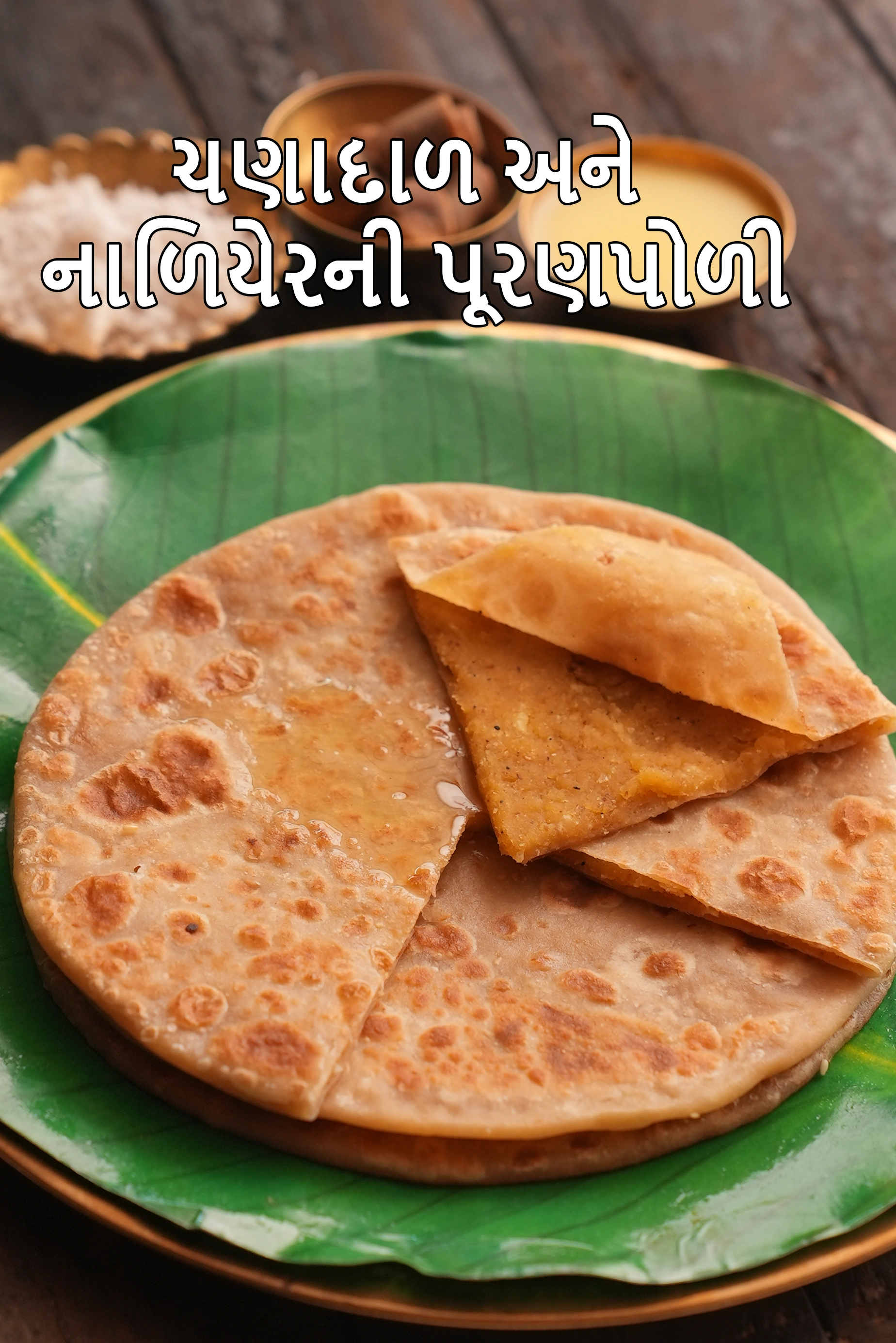 નાળિયેર પૂરણ પોળી રેસીપી | નારીયલ પૂરણ પોળી | મહારાષ્ટ્રીયન પૂરણ પોળી | જૈન પૂરણ પોળી |