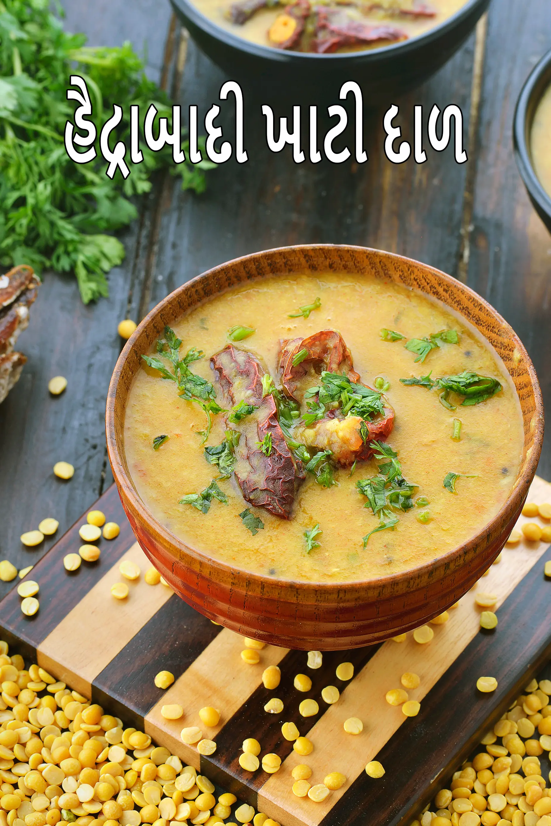 હૈદ્રાબાદી ખાટી દાળ