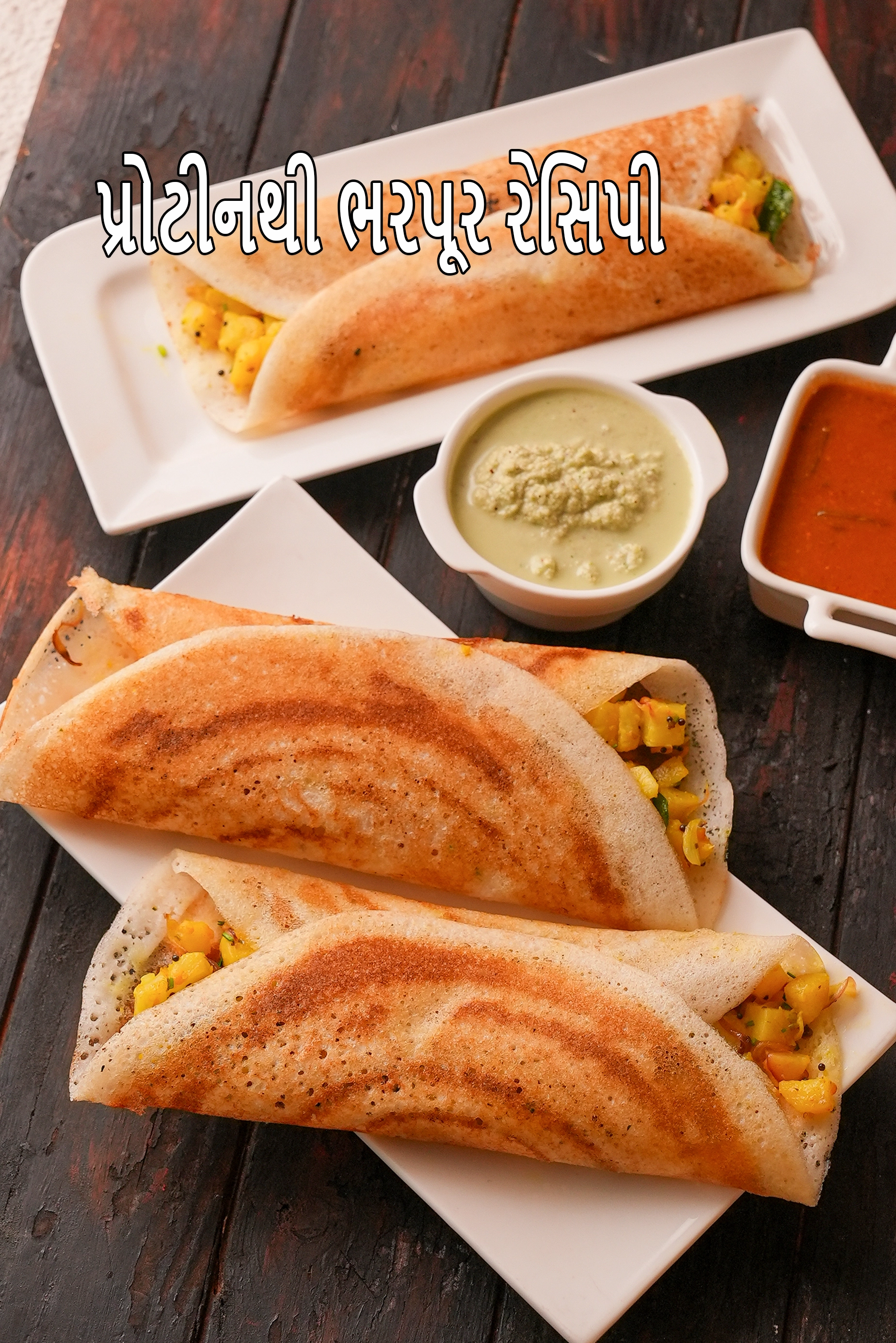 મસાલા ઢોસા રેસીપી | મુંબઈ રોડસાઇડ મસાલા ઢોસા | રેસ્ટોરન્ટ સ્ટાઈલ આલુ મસાલા ઢોસા |