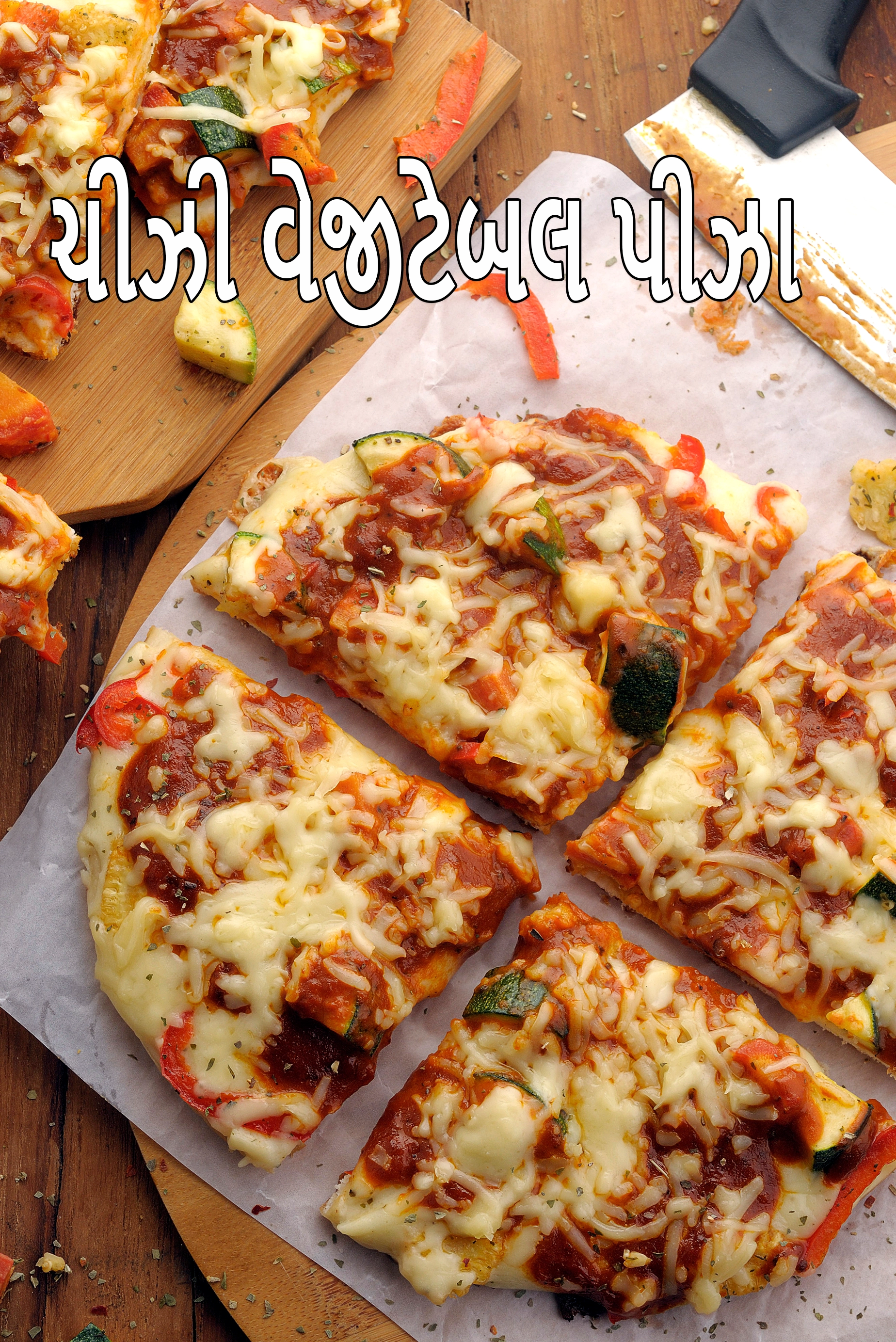 ચીઝી વેજીટેબલ પિઝા રેસીપી | વેજ ચીઝી પીઝા | ઇન્ડિયન સ્ટાઇલ ચીઝ સોસ વેજ પીઝા | ચીઝ વેજી પીઝા ઓન તવા |
