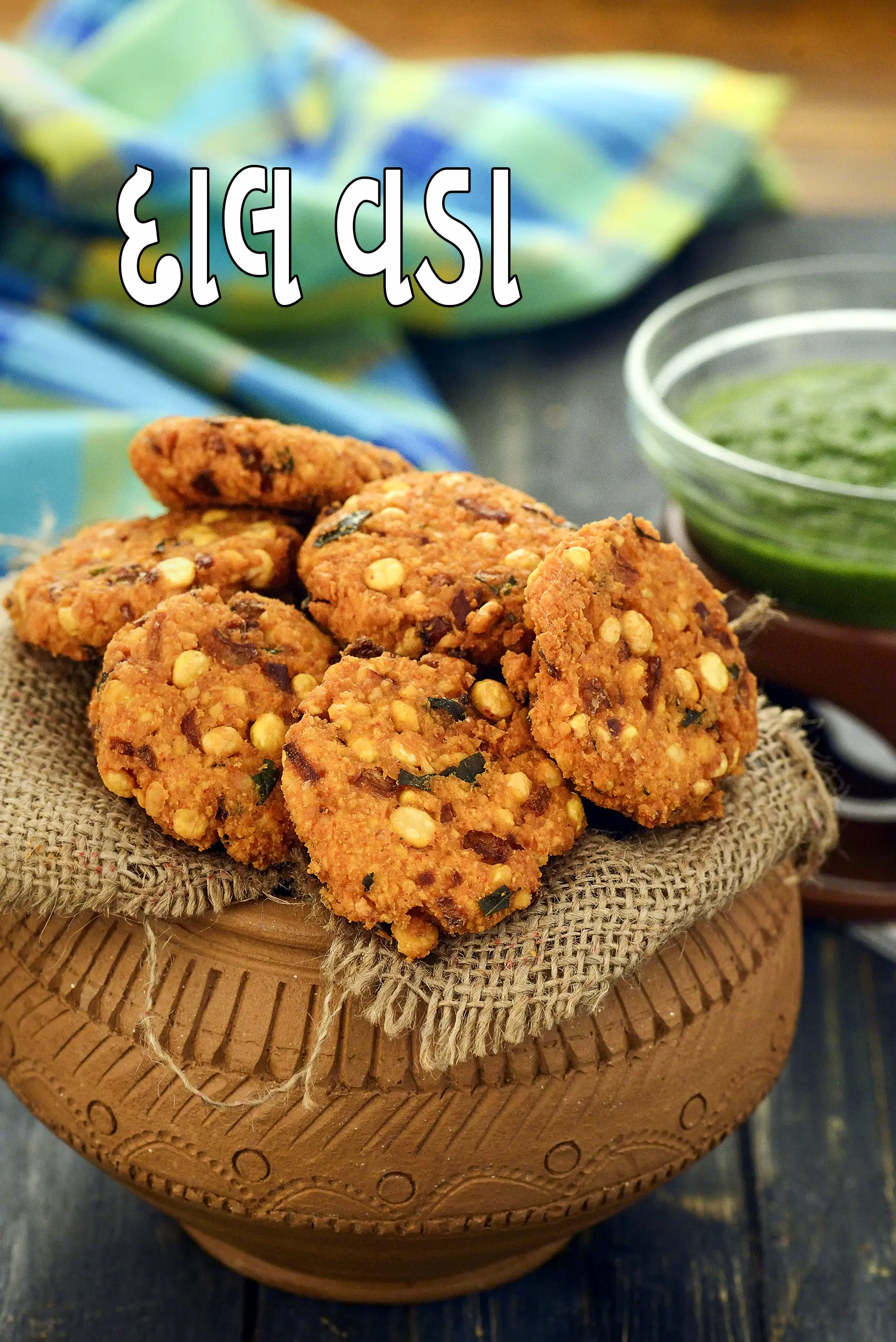 દાલ વડા રેસીપી