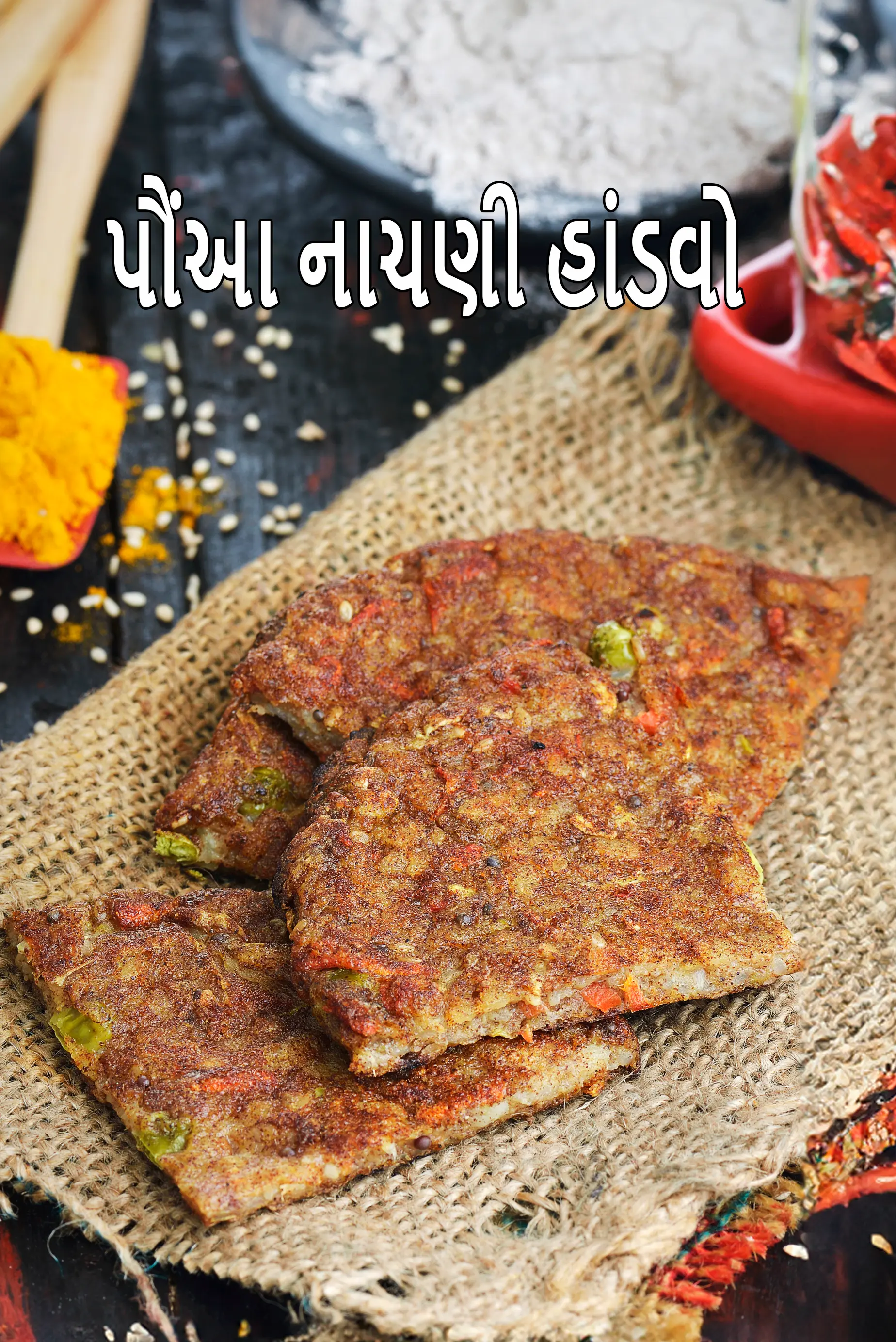 પૌંઆ નાચણી હાંડવો રેસીપી