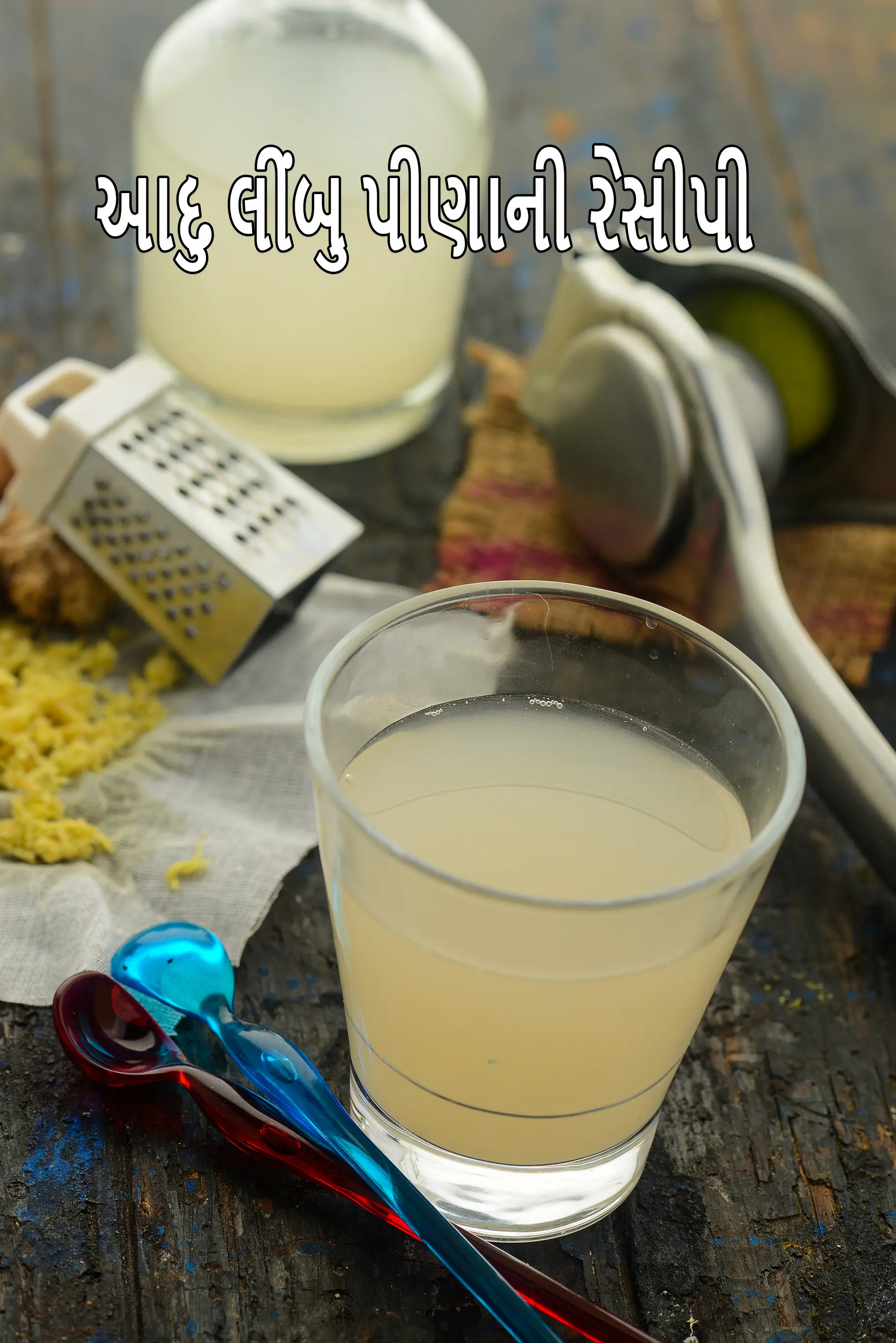 આદુ લીંબુ પીણાની રેસીપી | વજન ઘટાડવા, ડિટોક્સ અને મંદાગ્નિ માટે આદુ લીંબુ પાણી | ભારતીય અદ્રાક લીંબુ પાણી |