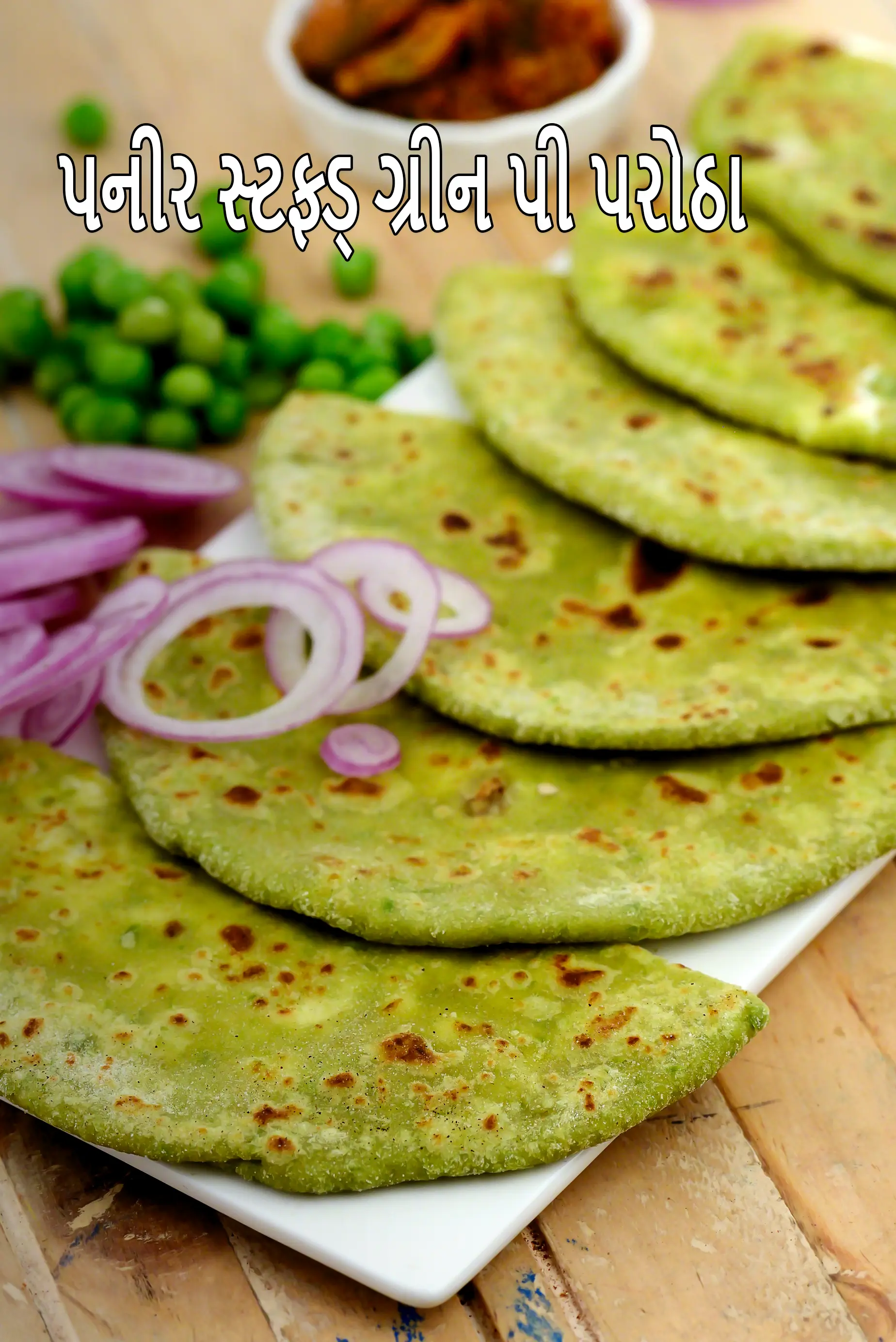 પનીર સ્ટફ્ડ્ ગ્રીન પી પરોઠા