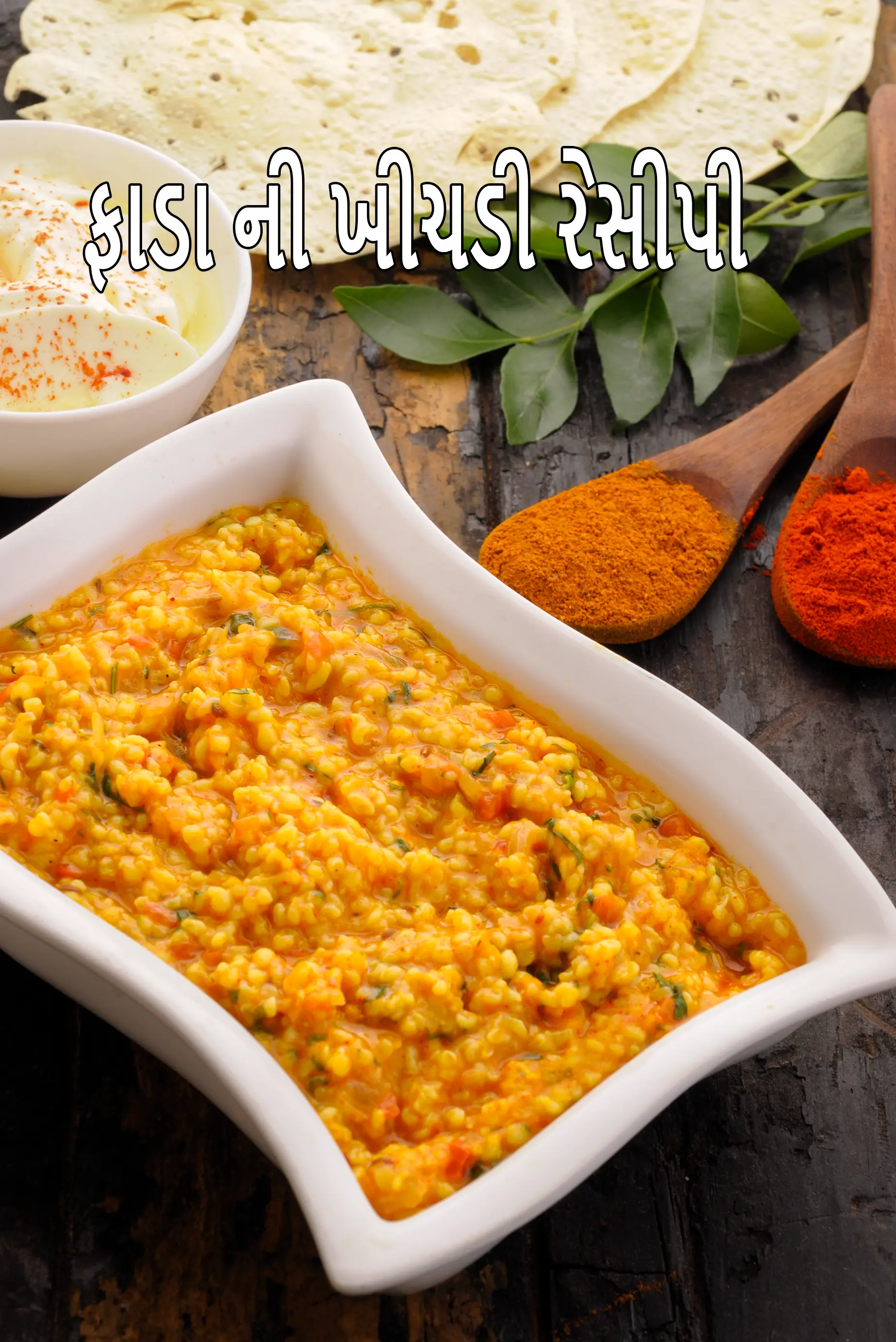 ફાડા ની ખીચડી રેસીપી | ભાજી સાથે તૂટેલી ઘઉંની ખીચડી | ખીચડી માં ગુજરાતી સ્ટાઈલ ફાડા | હેલ્ધી તૂટેલી ઘઉંની ખીચડી | દલિયા ખીચડી |