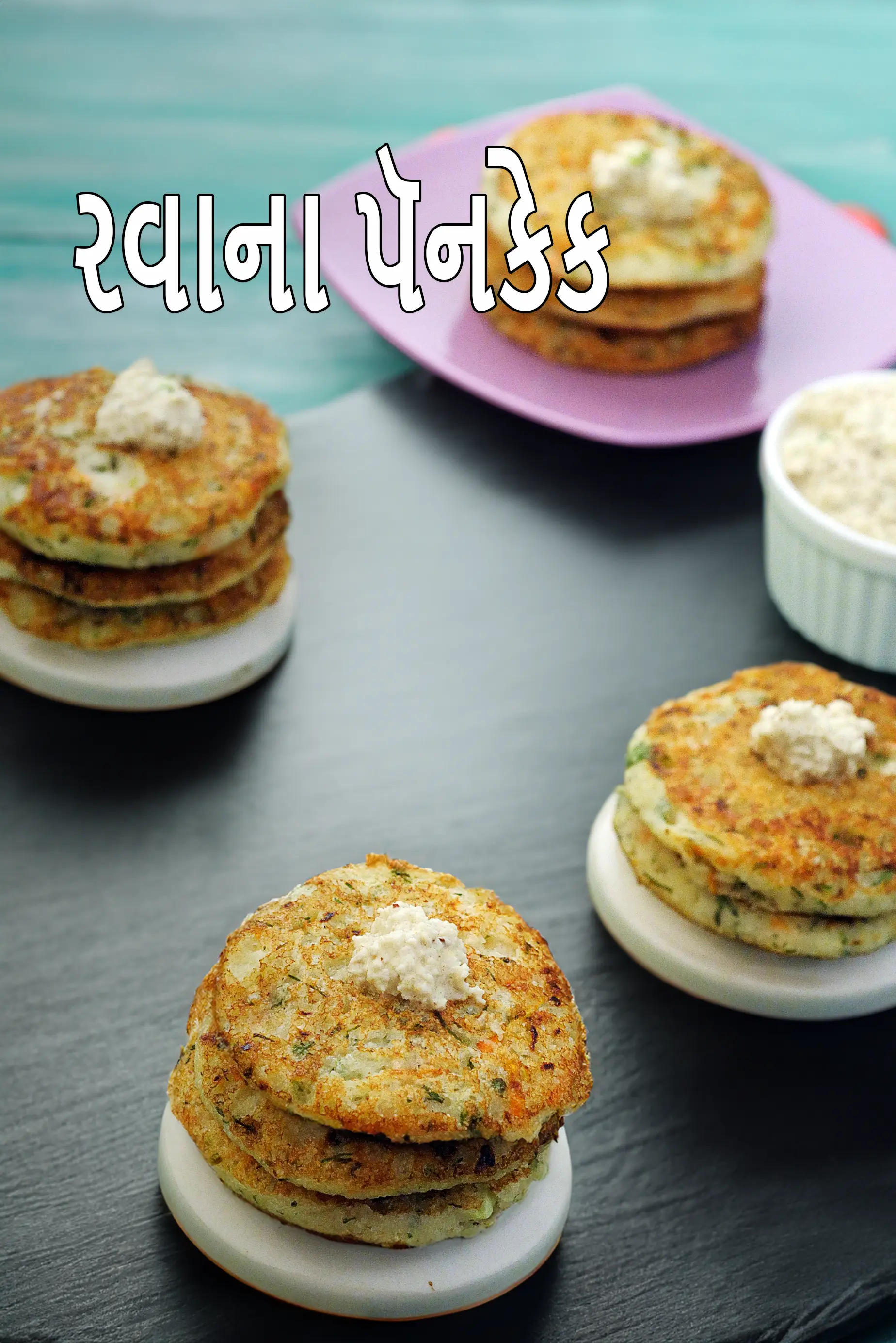 સોજી ભારતીય પેનકેક રેસીપી | રવા ચિલ્લા | સોજી વનસ્પતિ પેનકેક |