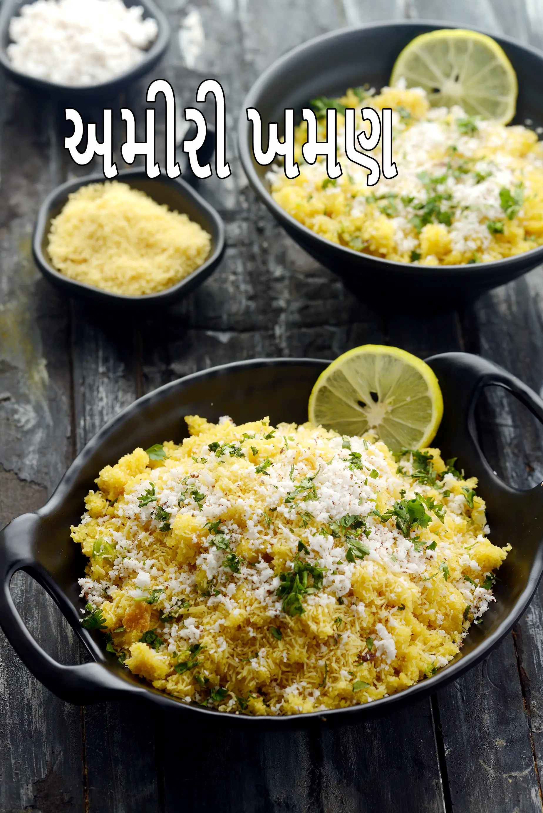 અમીરી ખમણ, ગુજરાતી સેવ ખમણી રેસીપી, સુરતી સેવ ખમણી