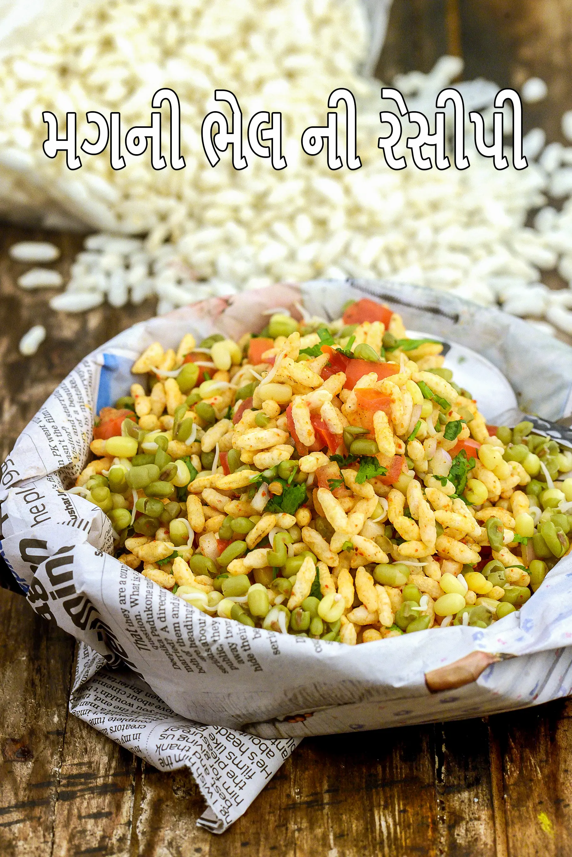 મગની ભેલ ની રેસીપી